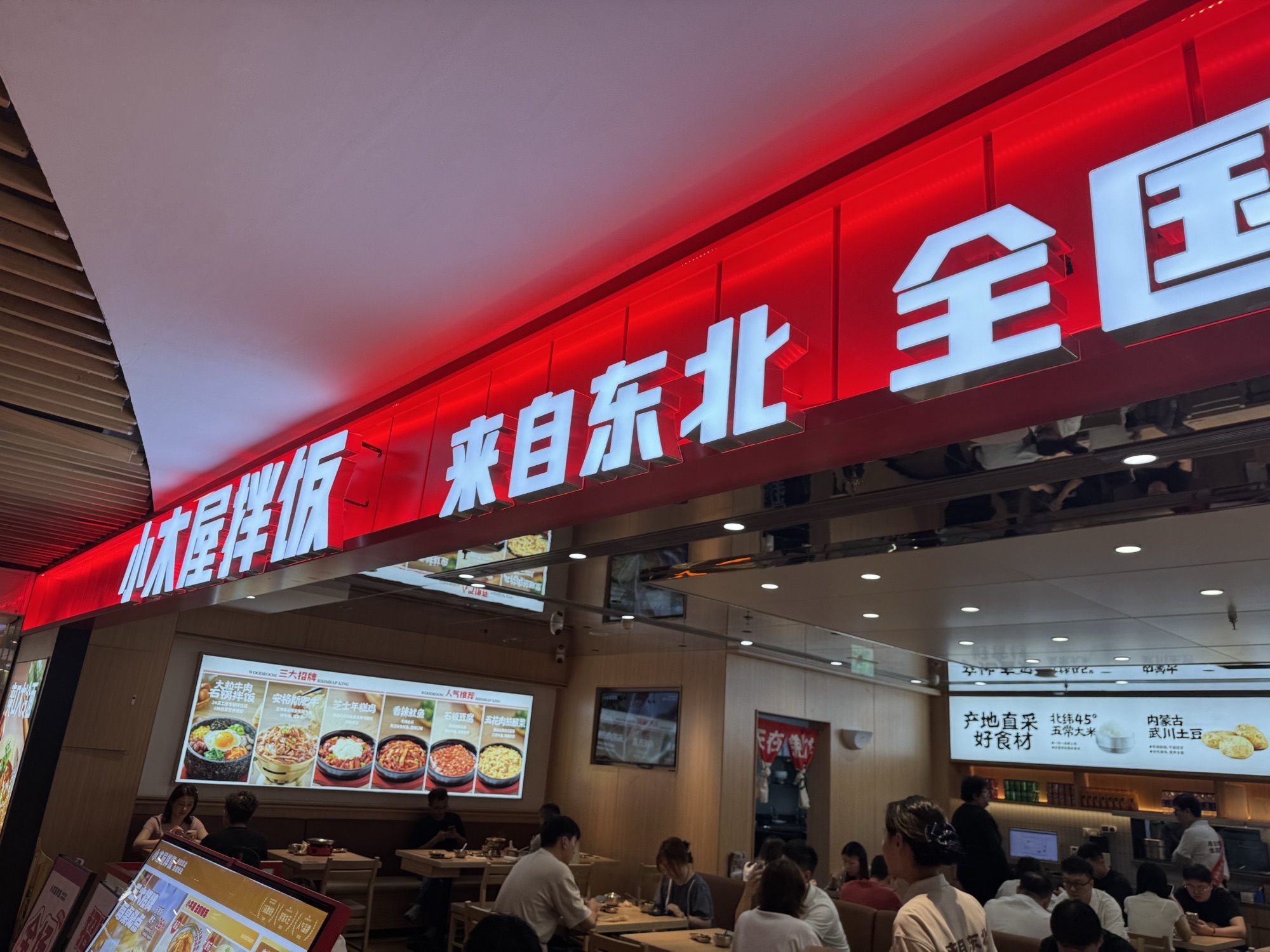 小木屋拌饭(杭州滨江宝龙店)