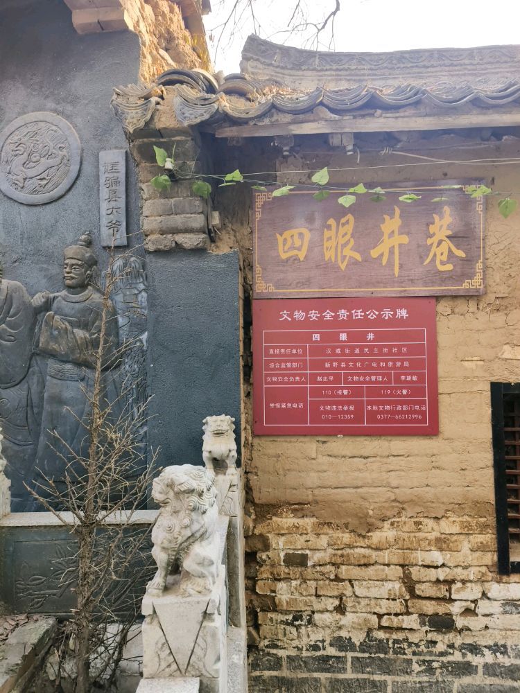 四眼井旅行图片 1