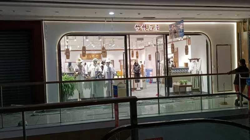 竹林石屋(包头昆区茂业店)旅行图片 1