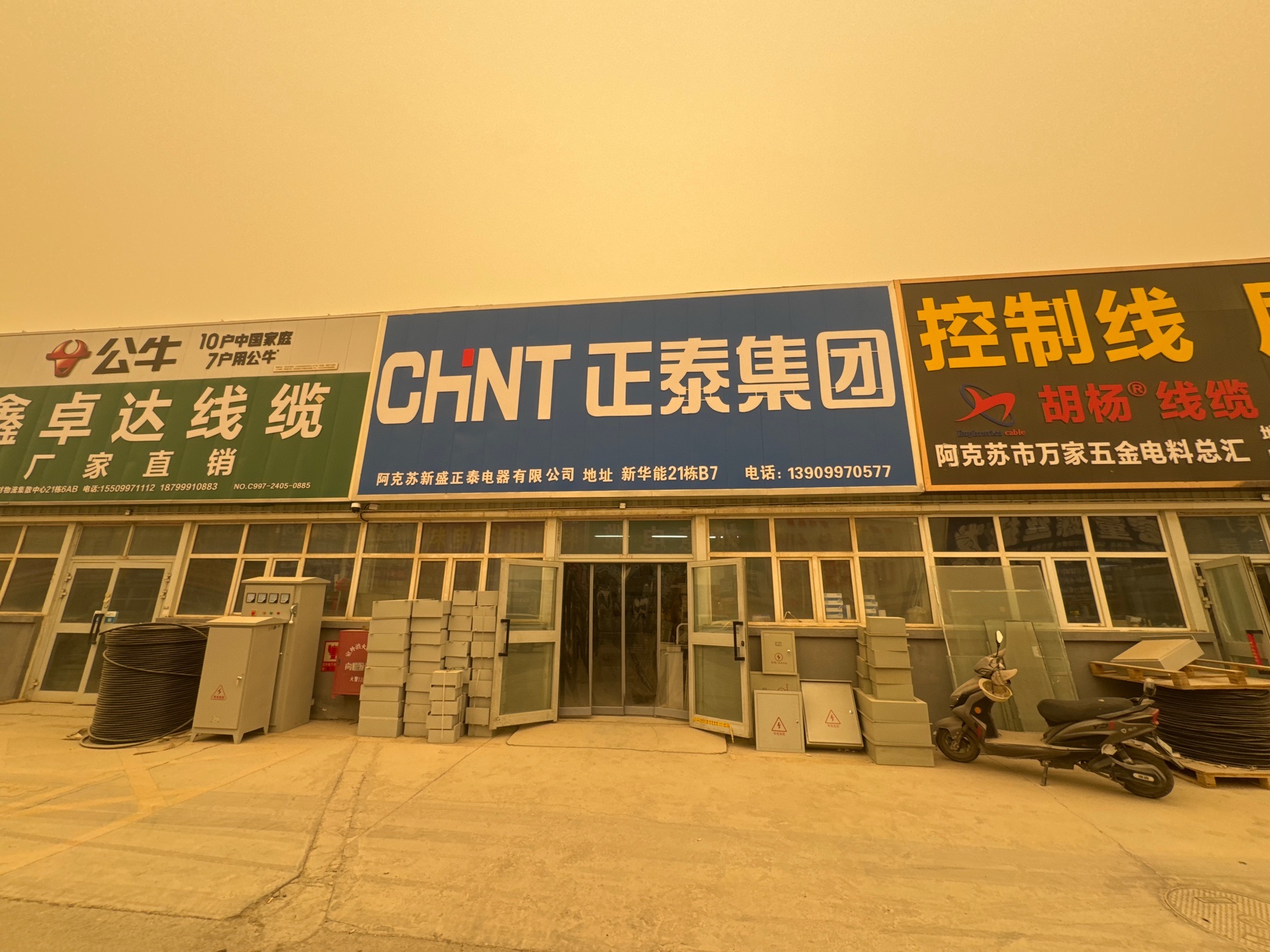 阿克苏新盛正泰电器有限公司(正泰集团电器唯一店)