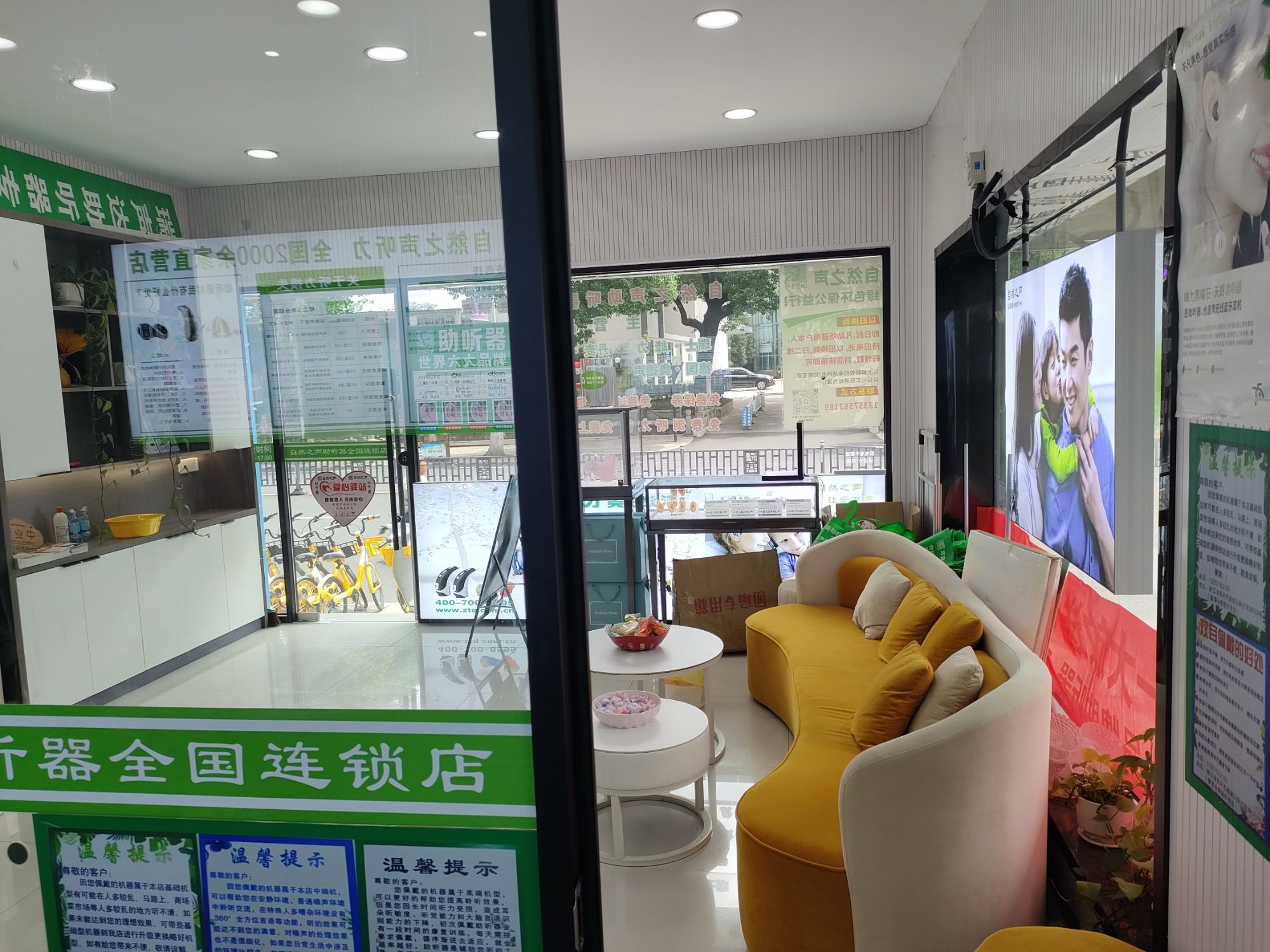 自然之声助听器·呼吸机(越城解放店)