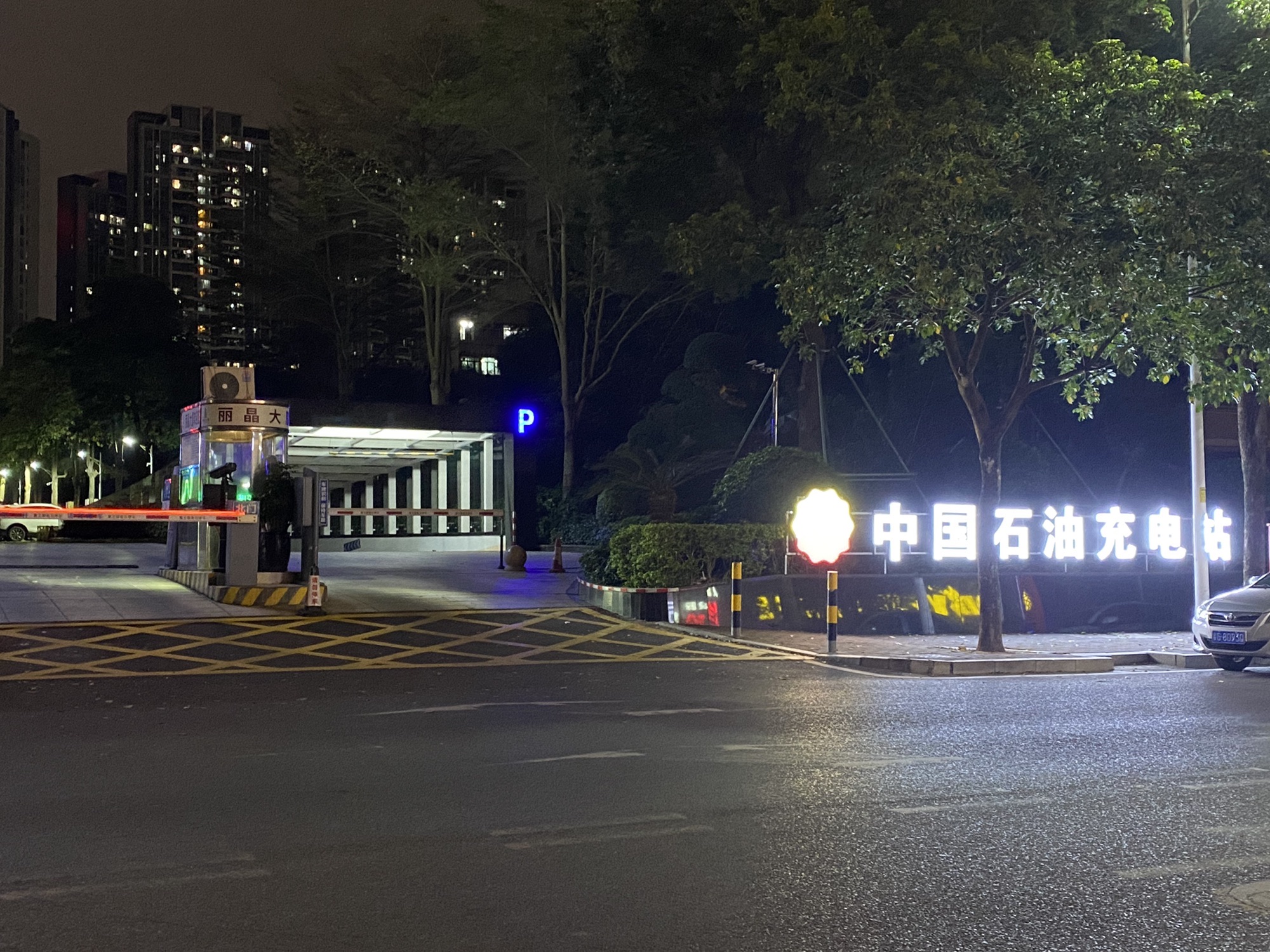 昆仑网电汽车充电站(中国石油湛江丽晶大厦充电站)