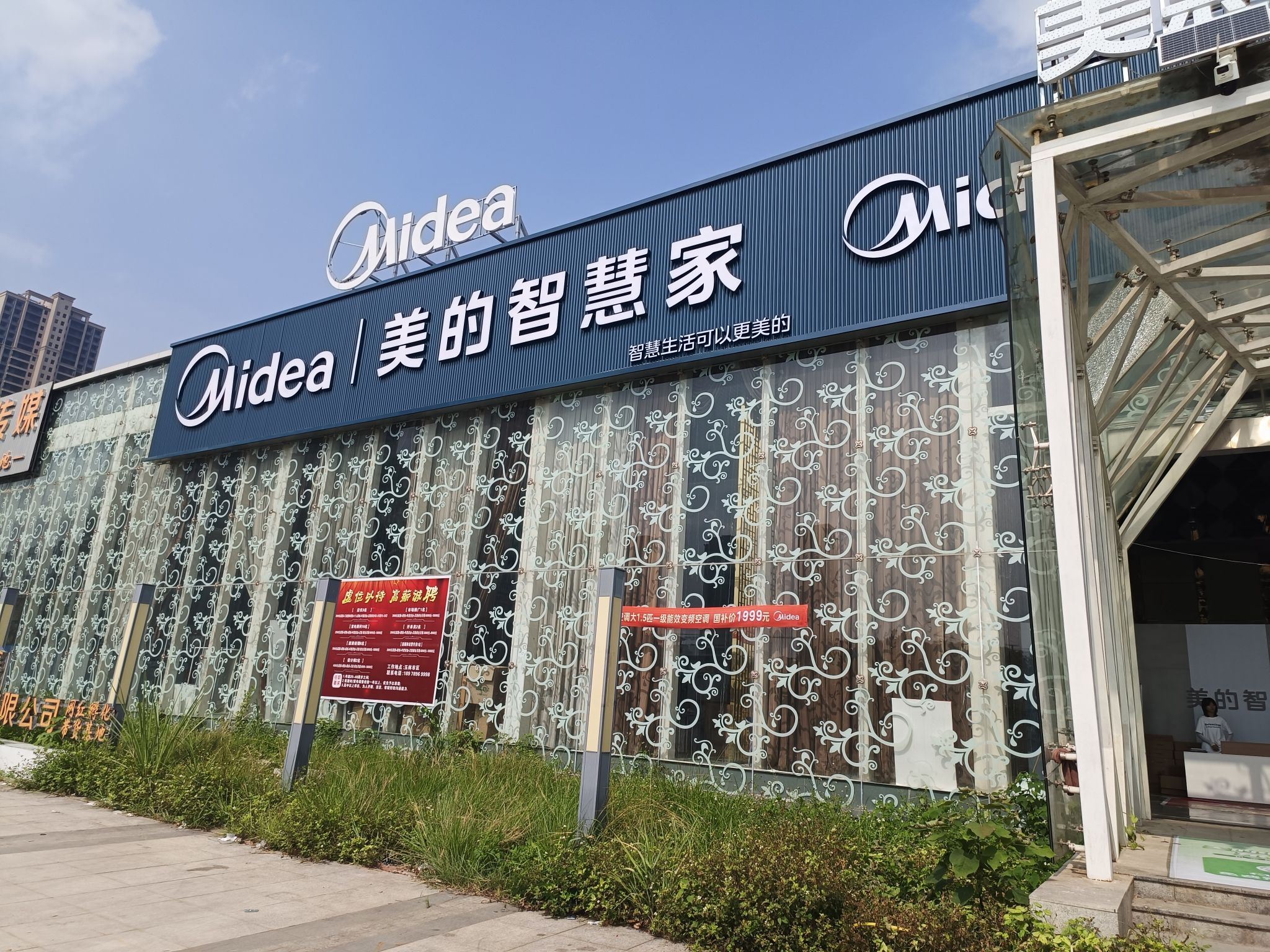 美的智慧家(玉林瑜展旗舰店)