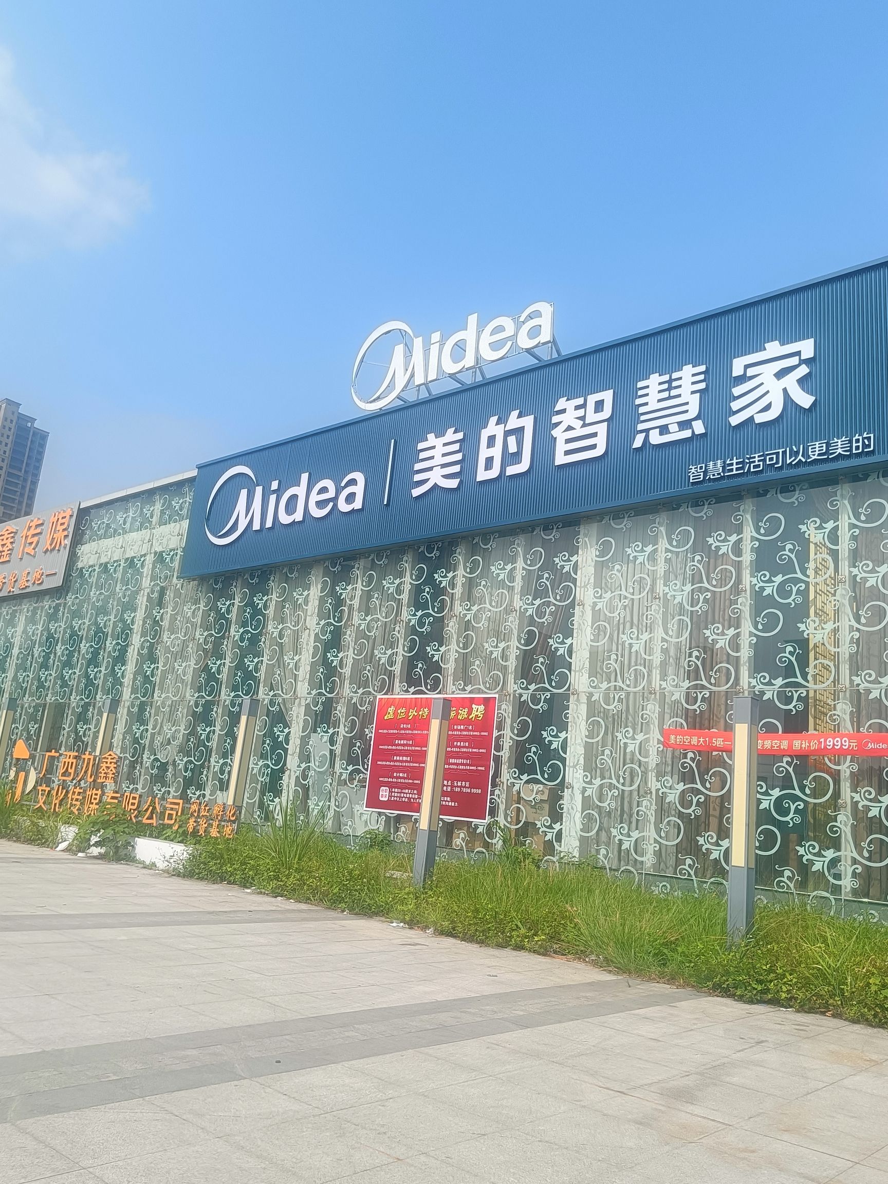 美的智慧家(玉林瑜展旗舰店)