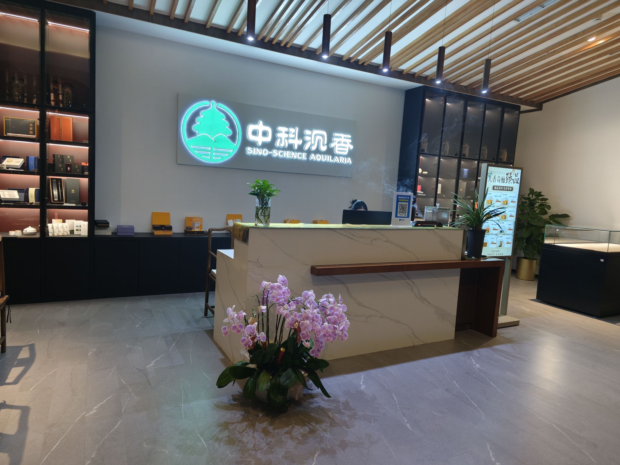 中科沉香文化博物馆