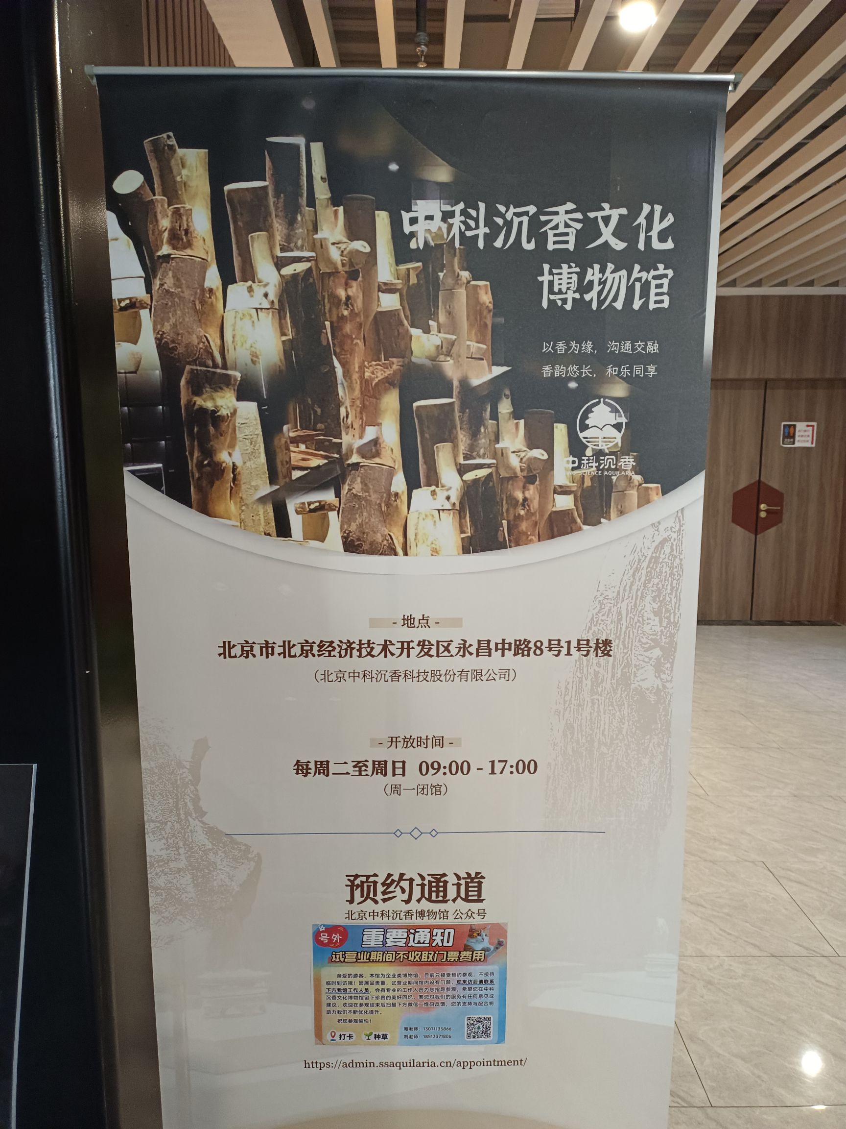 中科沉香文化博物馆