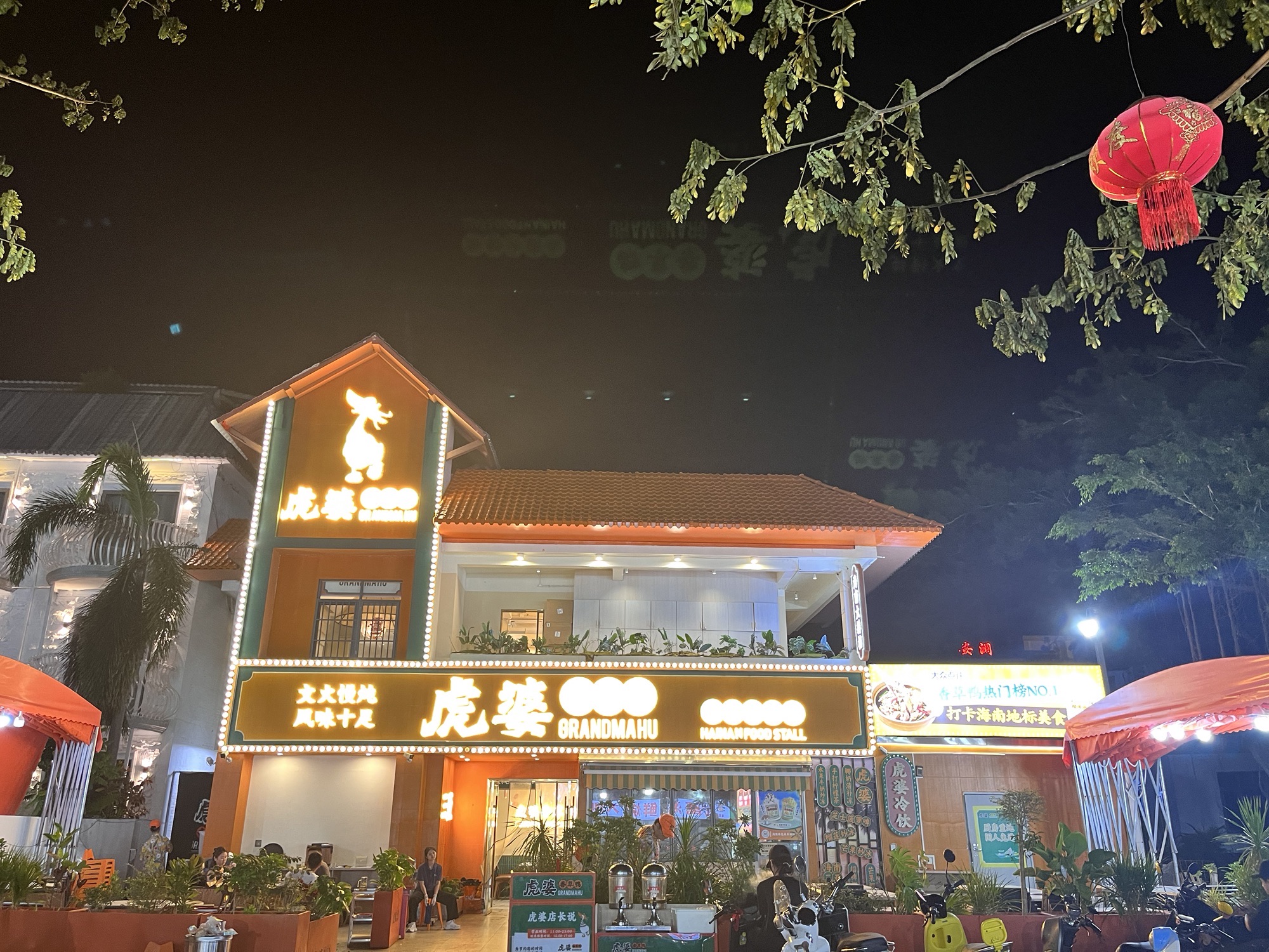 虎婆香草鸭·海南大排档(海棠食悦店)