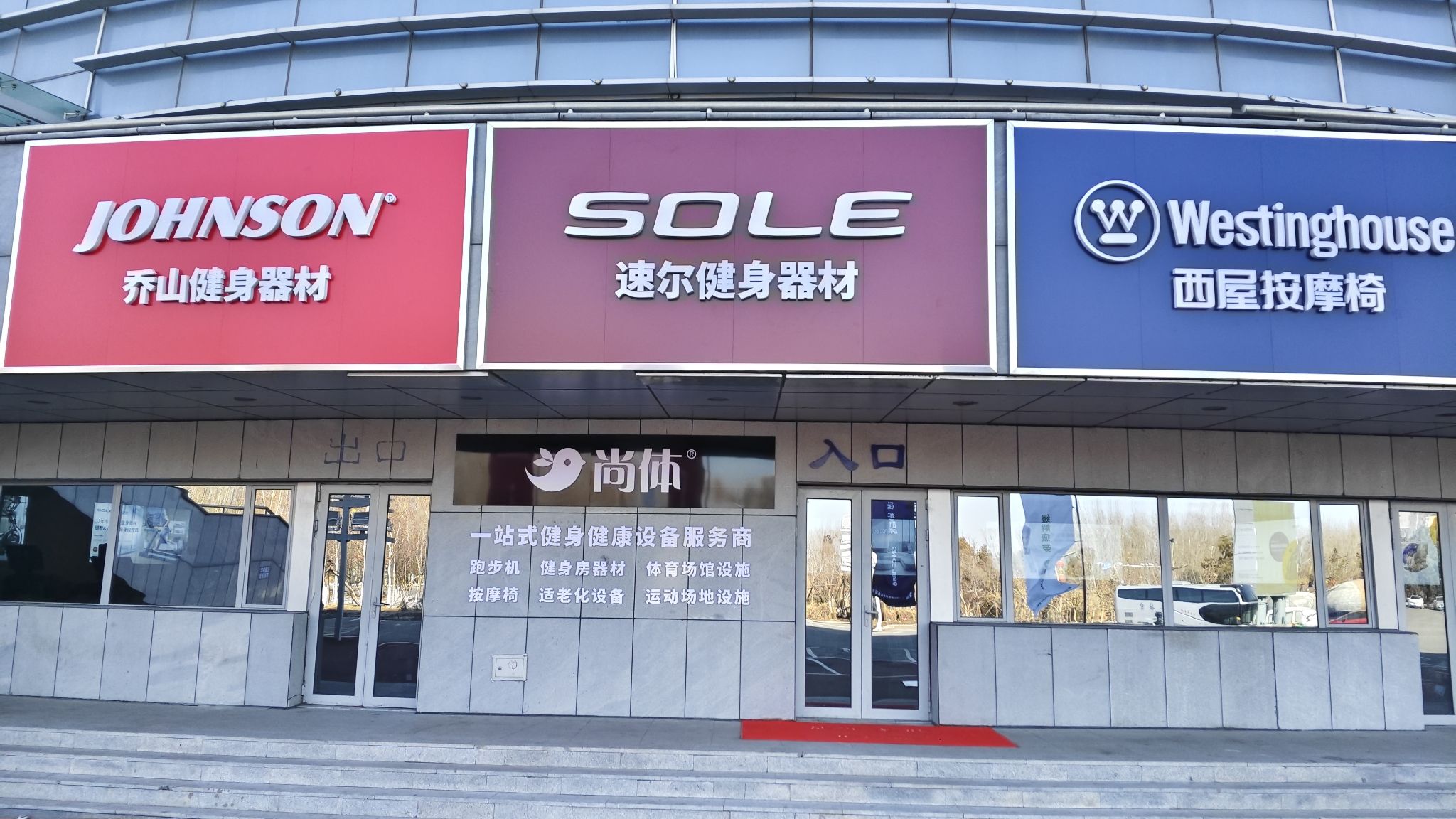 SOLE速尔跑步机椭圆机健身器材(松原市体育馆店)