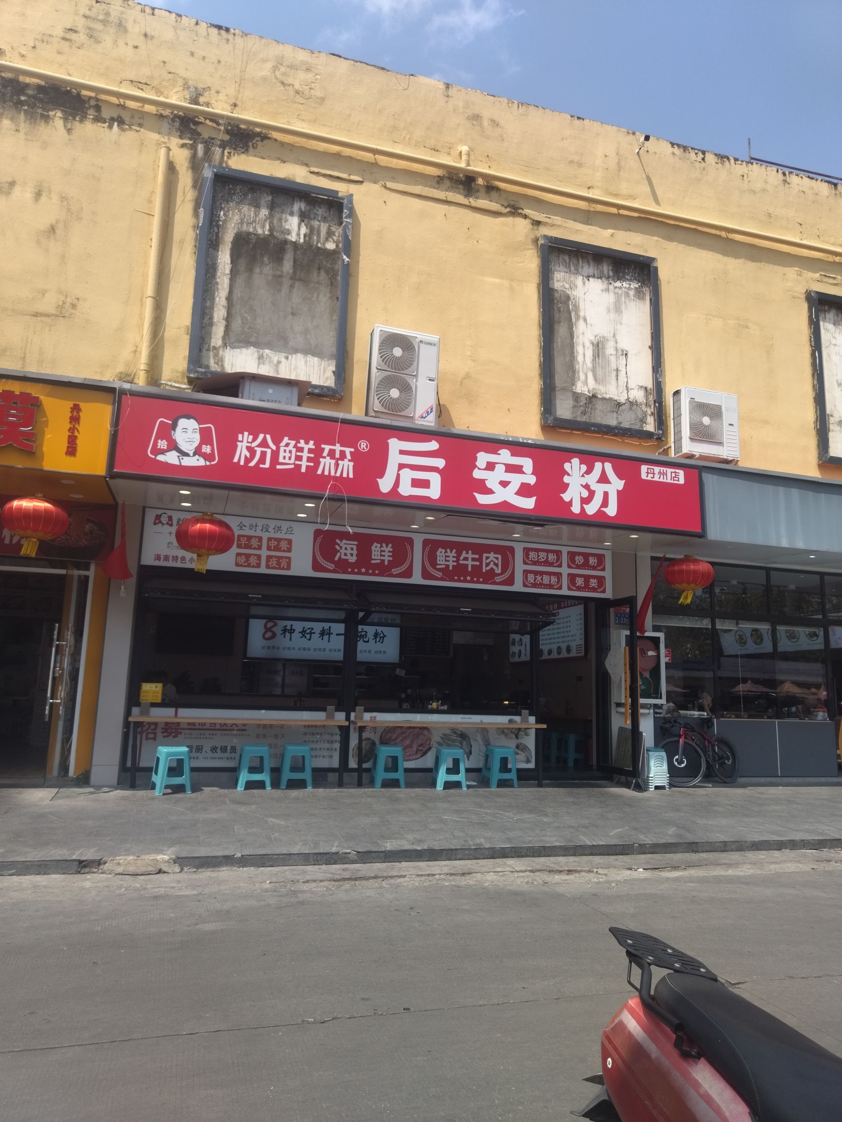 粉鲜森后安粉(丹州小区店)