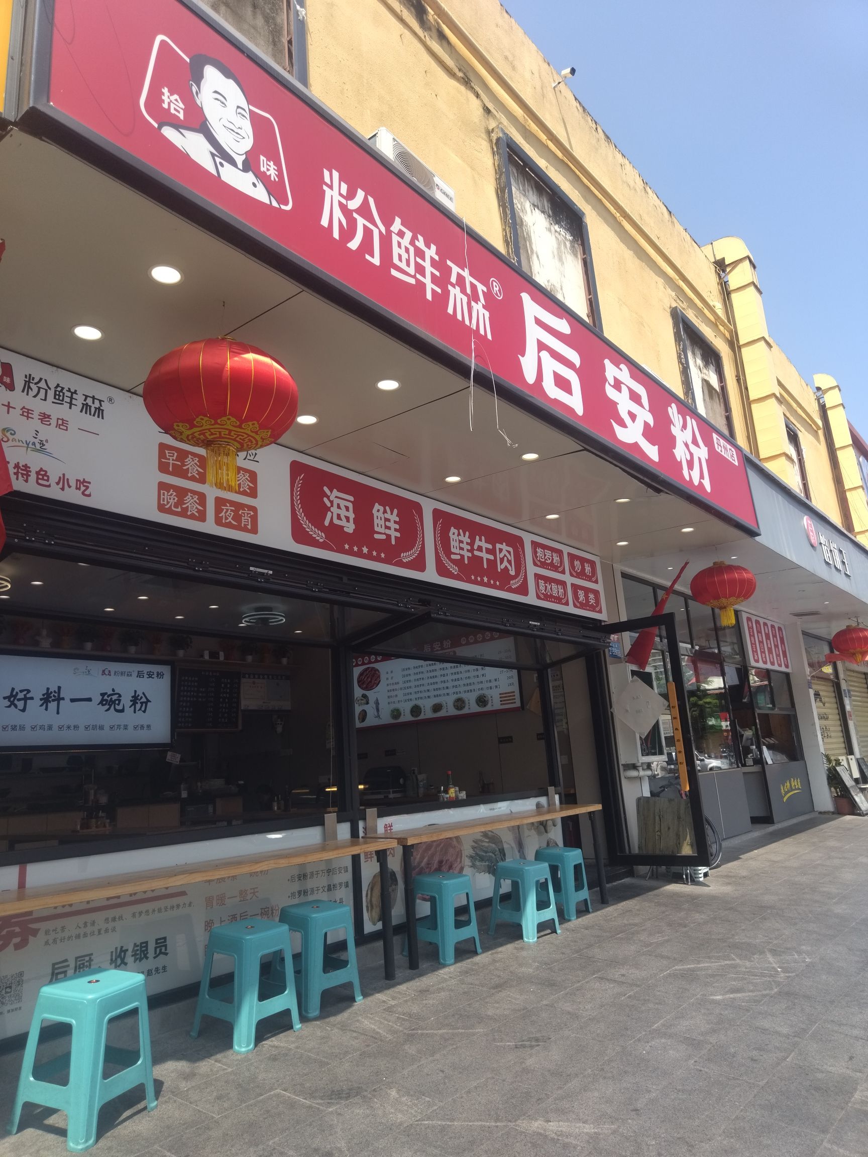 粉鲜森后安粉(丹州小区店)
