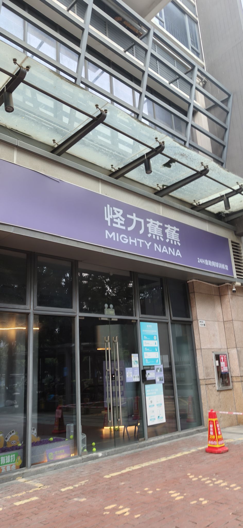 场地封面-怪力蕉蕉网球(大运中心店)