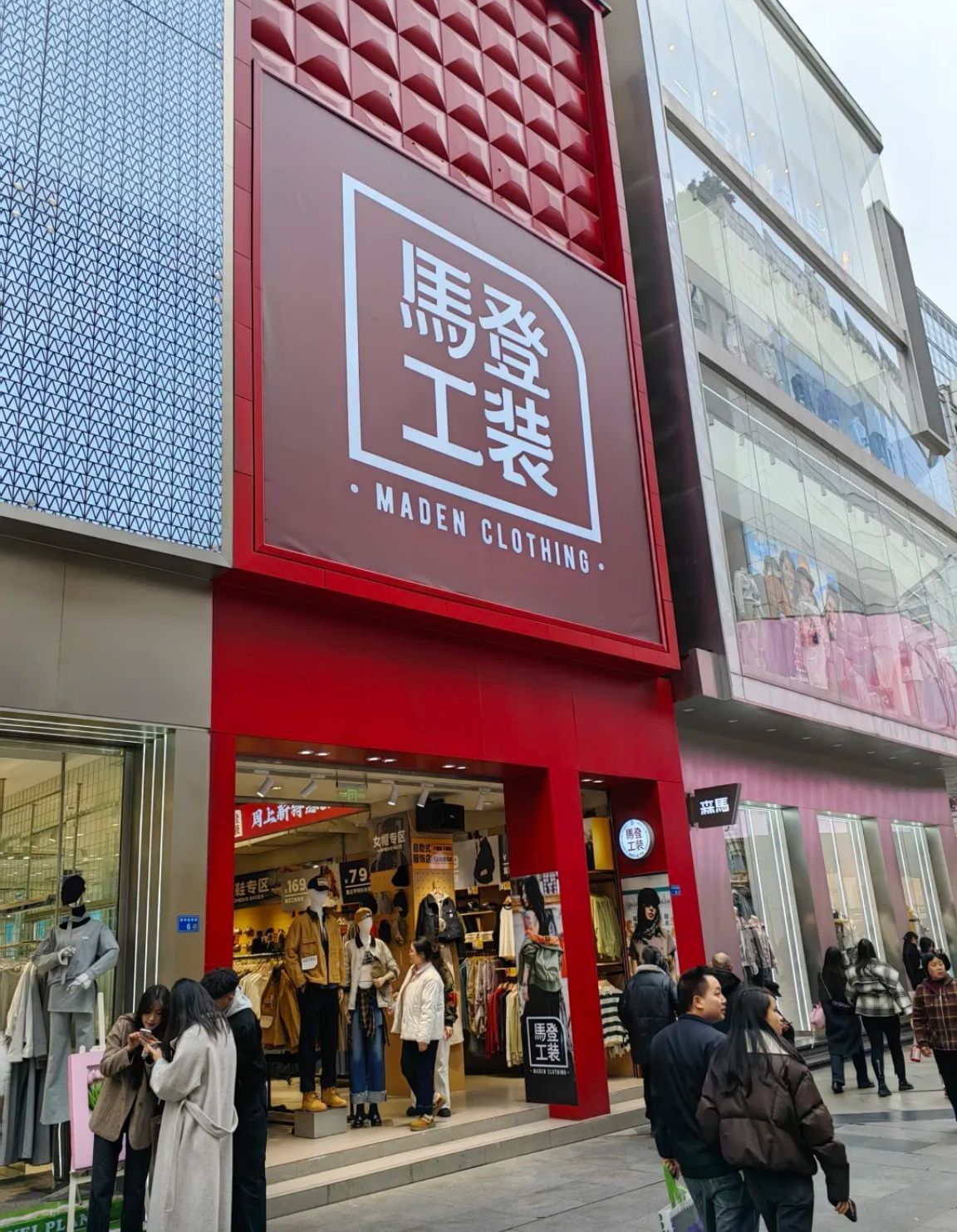 马登工装(春熙路北段店)