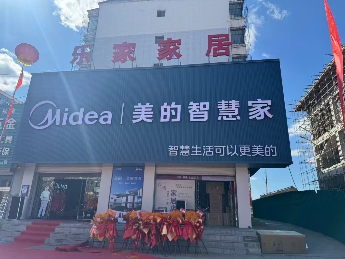 美的智慧家(云中宜美柯旗舰店)