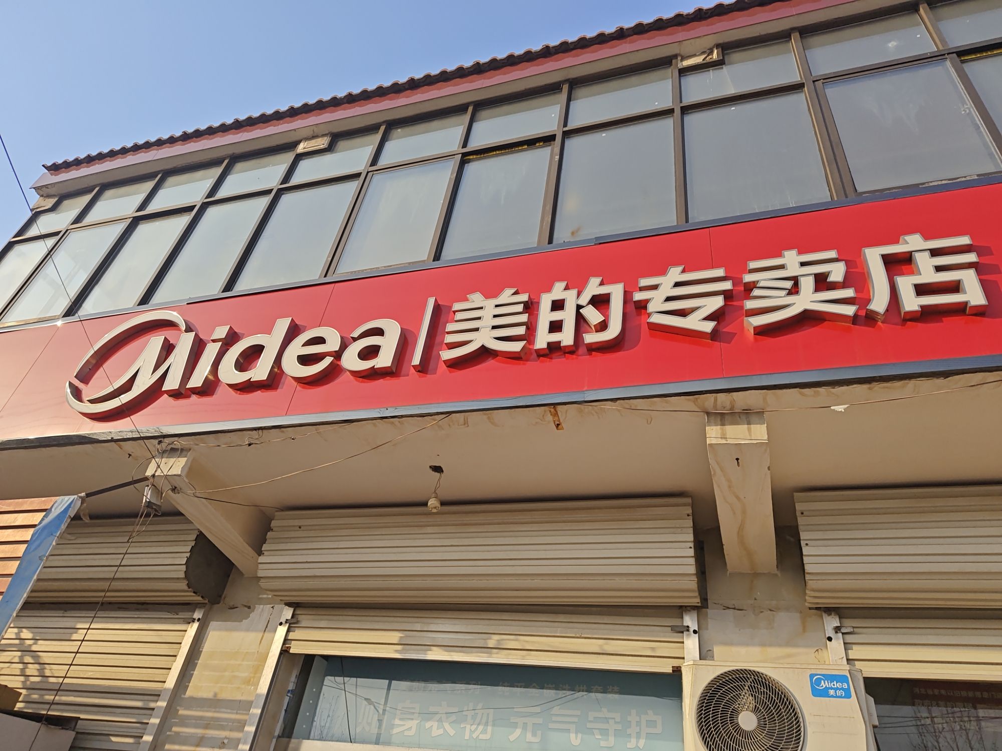 美的智慧家(辛安镇德鑫专卖店)