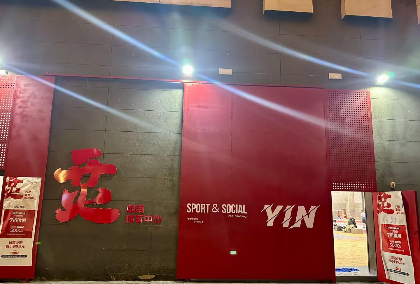 场地封面-烎奥南体育中心