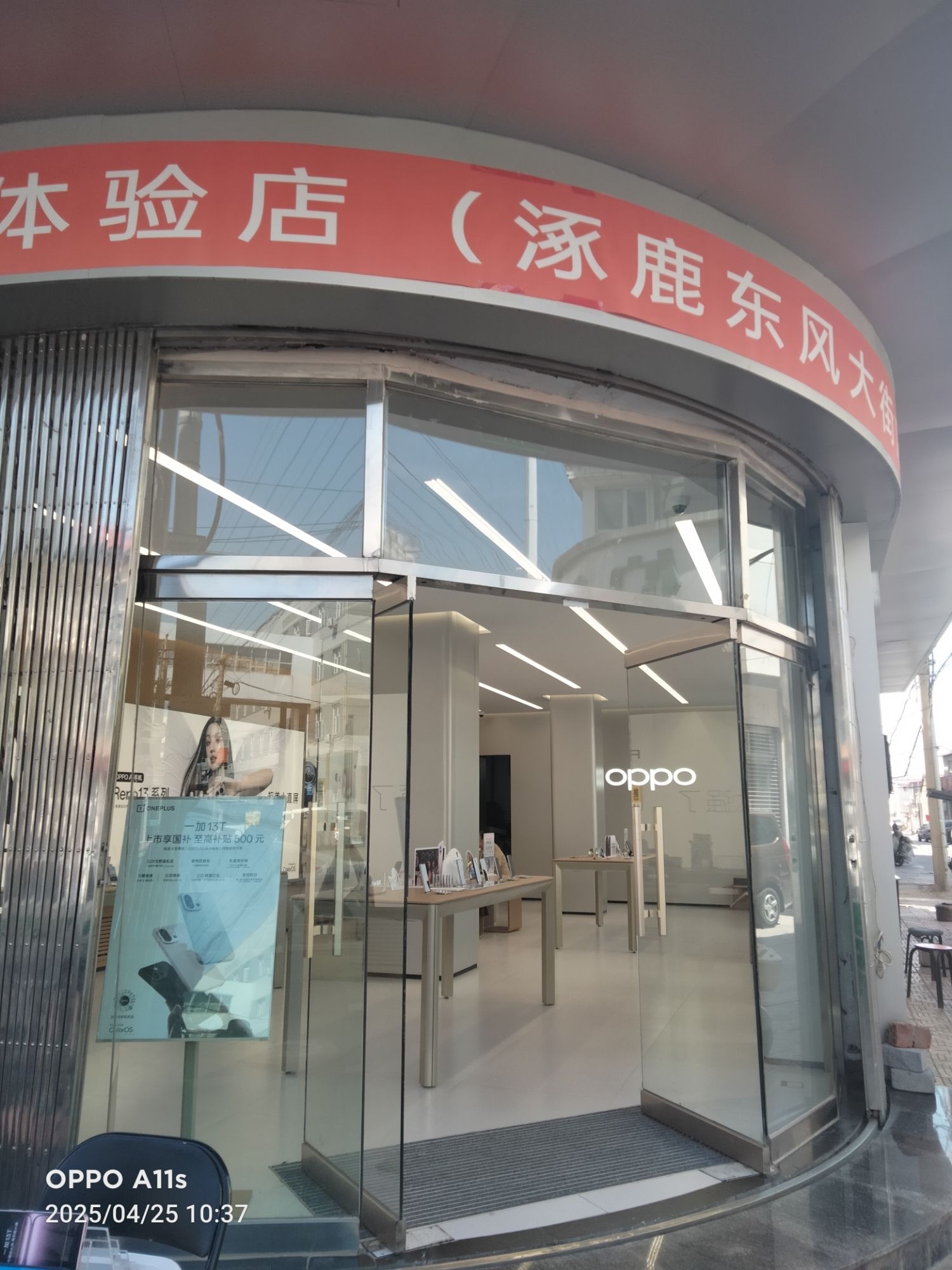 OPPO官方授权体验店(张家口涿鹿县东风大街店)