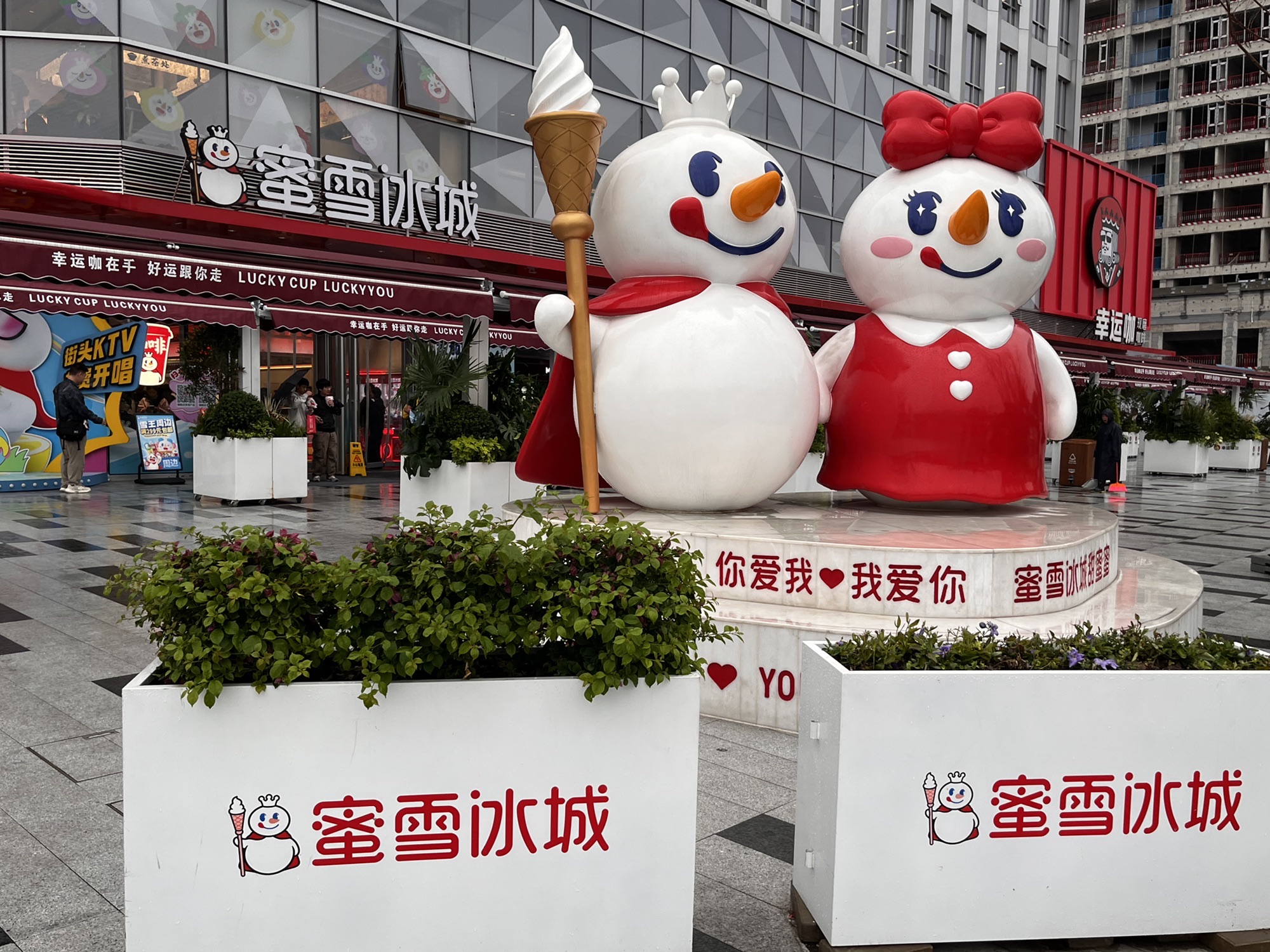 蜜雪冰城(总部旗舰店)
