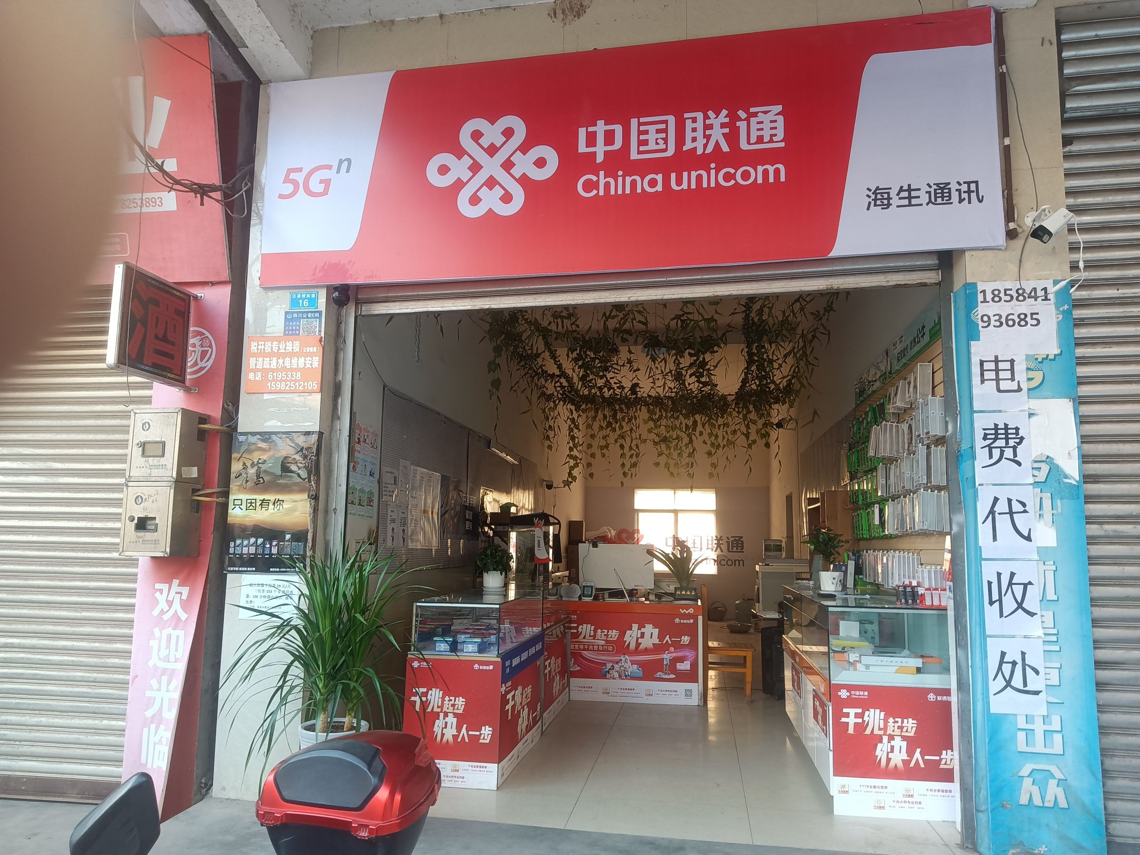 中国联通海生通讯