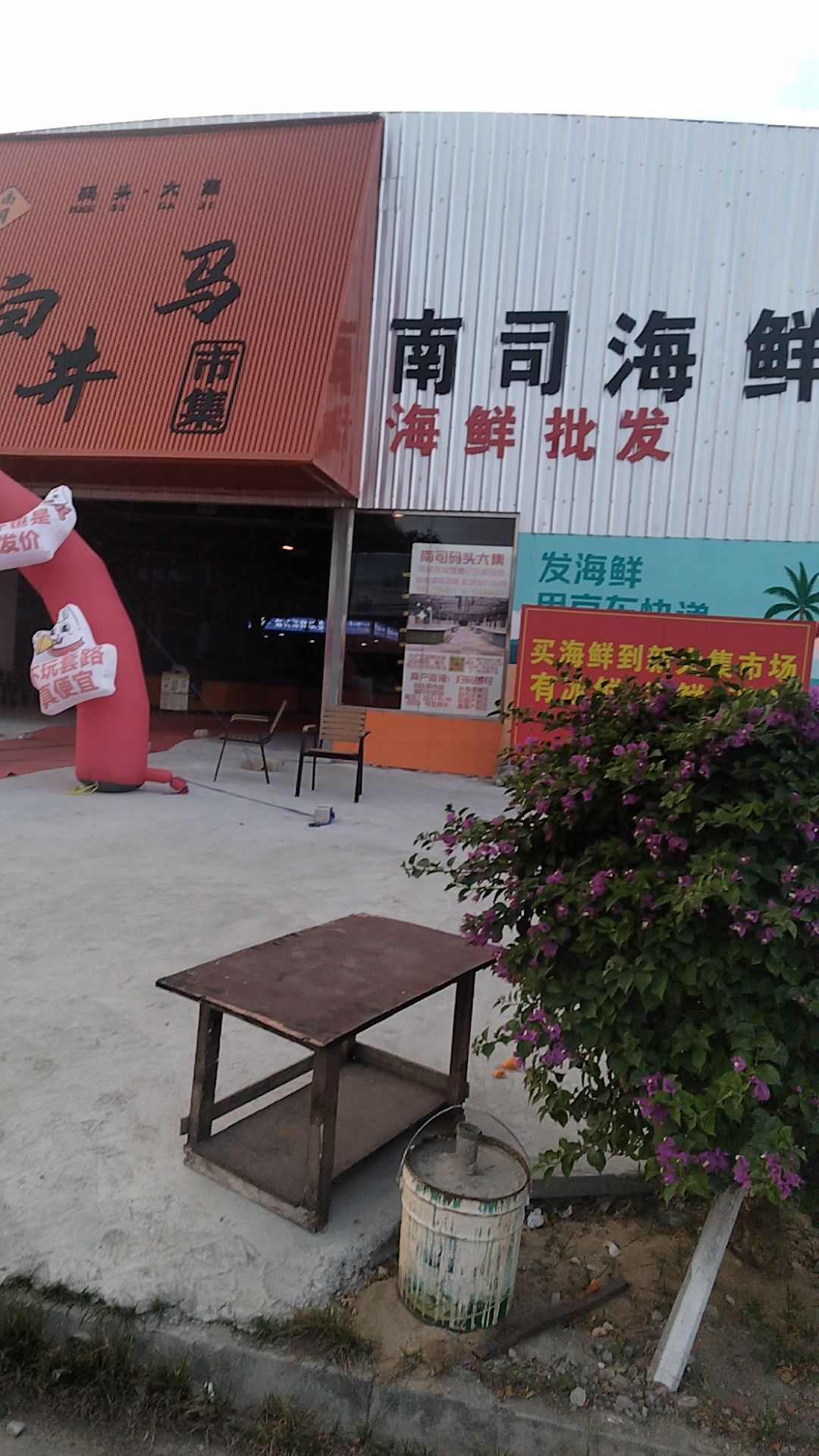 南司码头大集海鲜交易中心