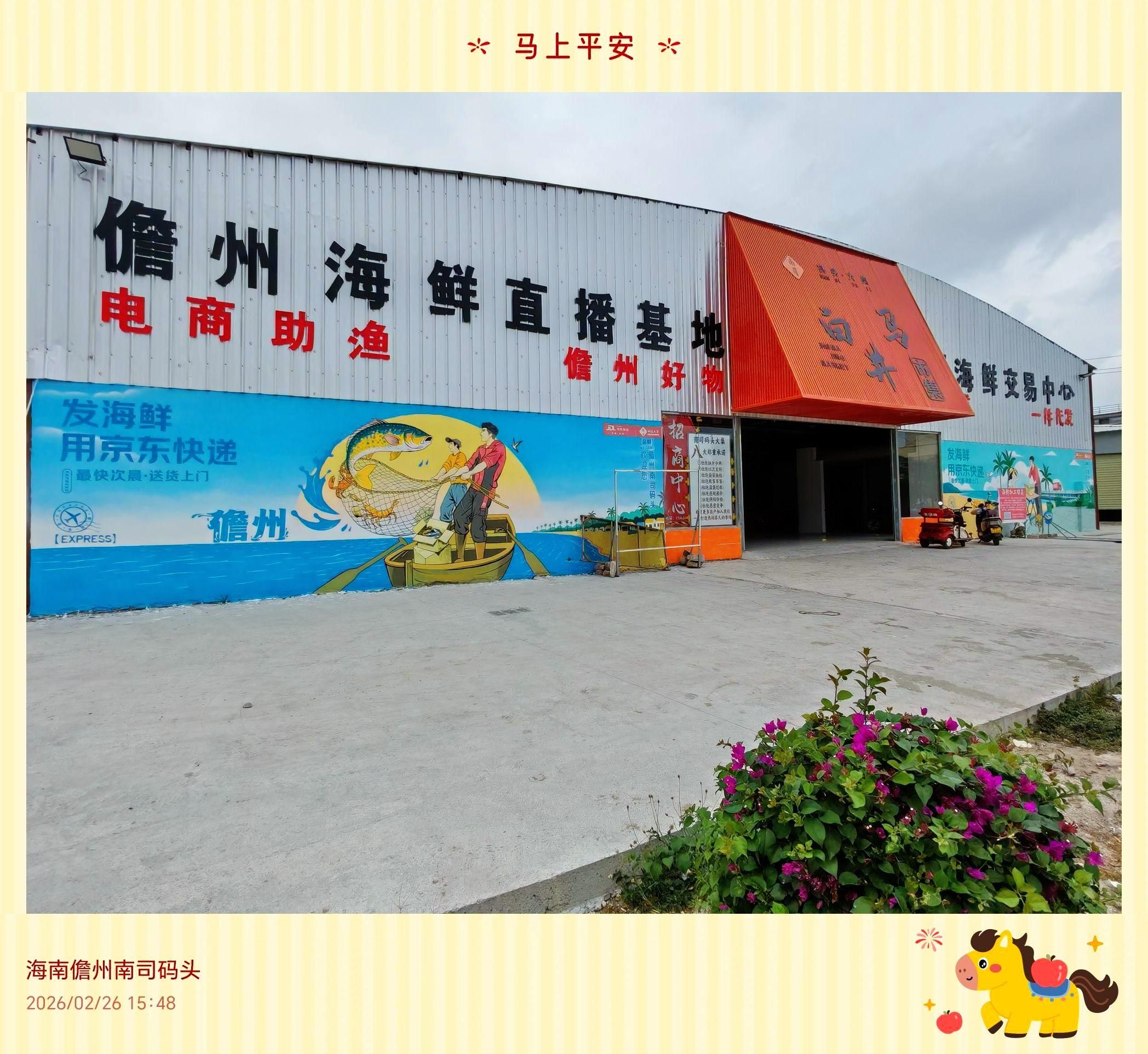 南司码头大集海鲜交易中心