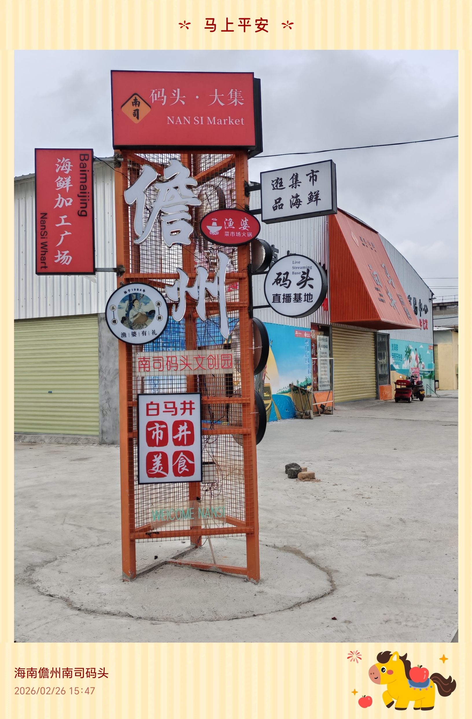 南司码头大集海鲜交易中心