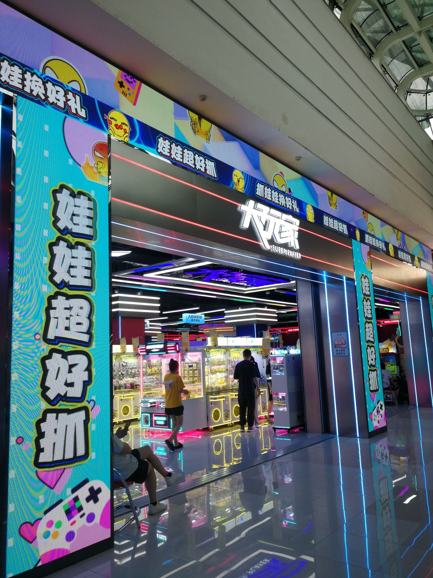 大玩家(红博中央公园店)