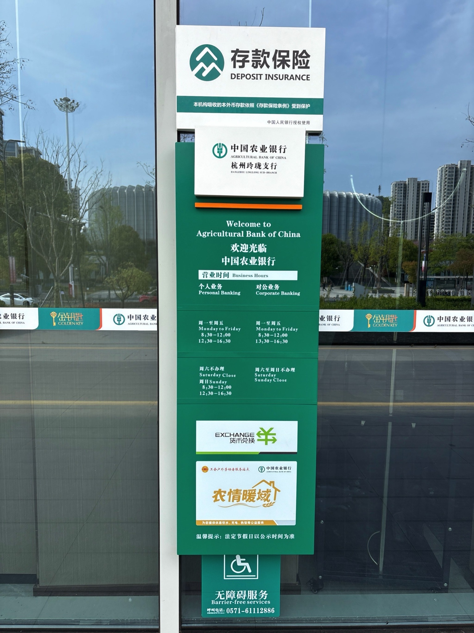 中国农业银行(杭州玲珑支行)