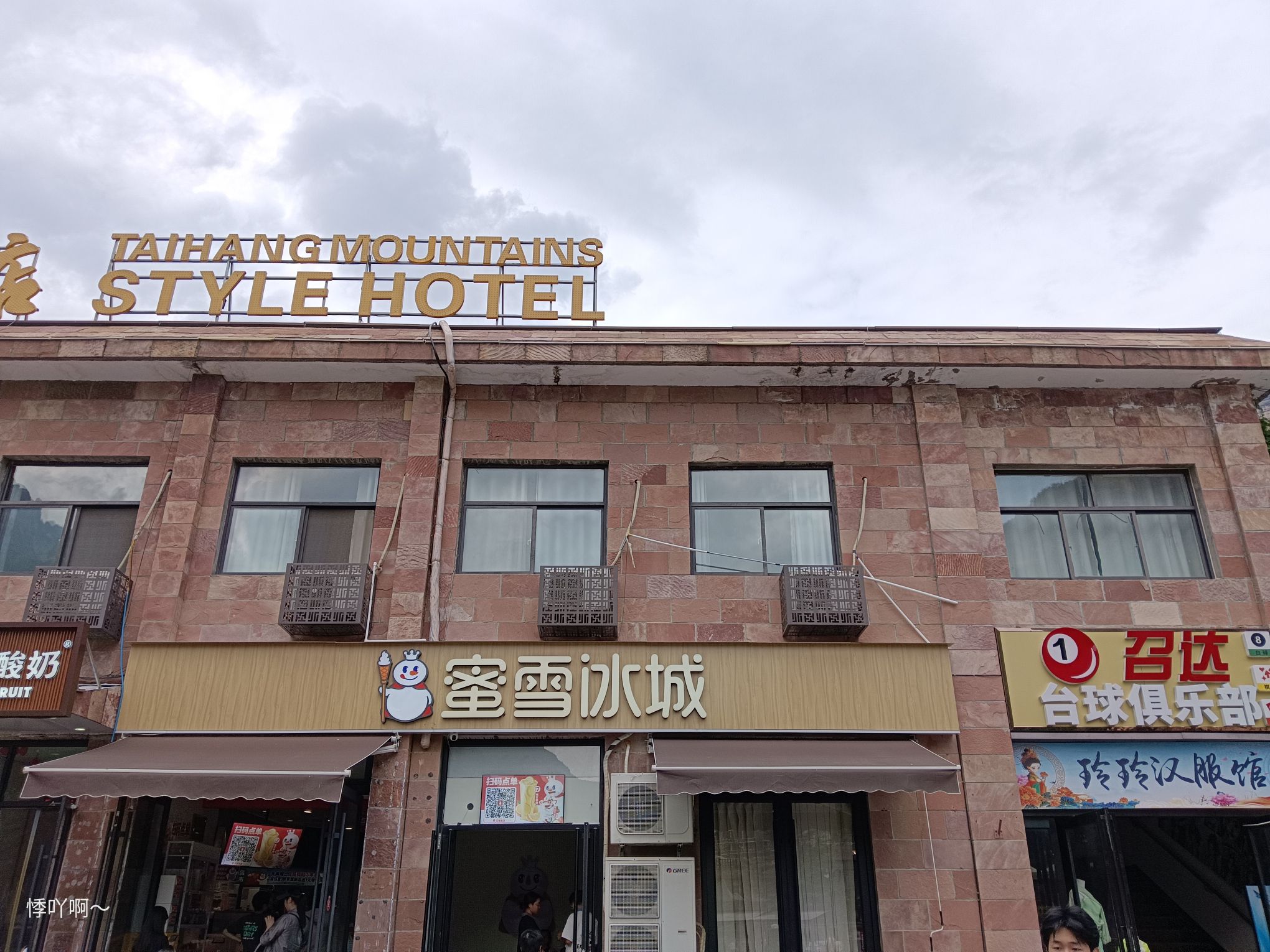 石板岩小镇旅行图片 3