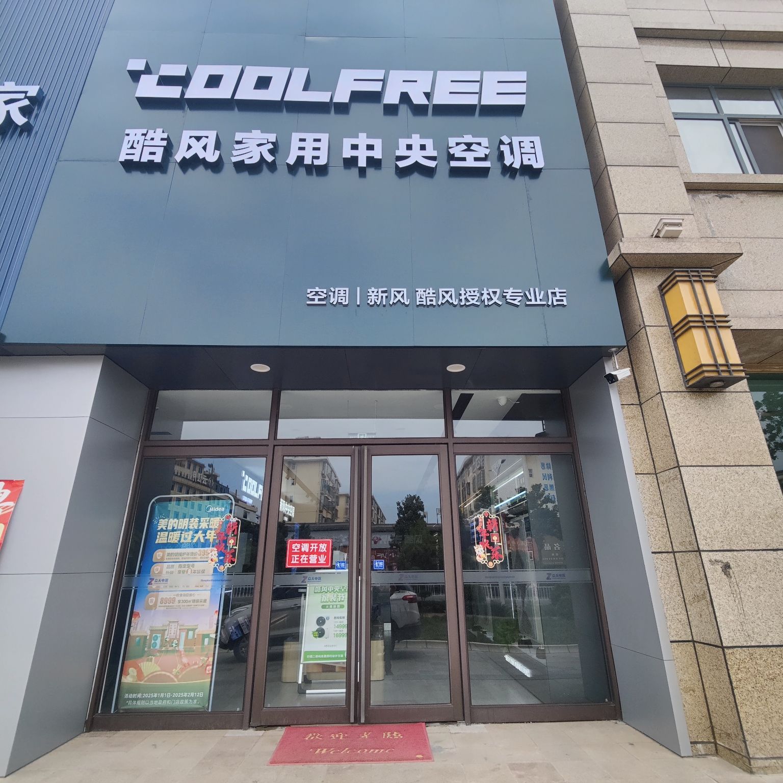 酷风家用中央空调(洋众天电器店)