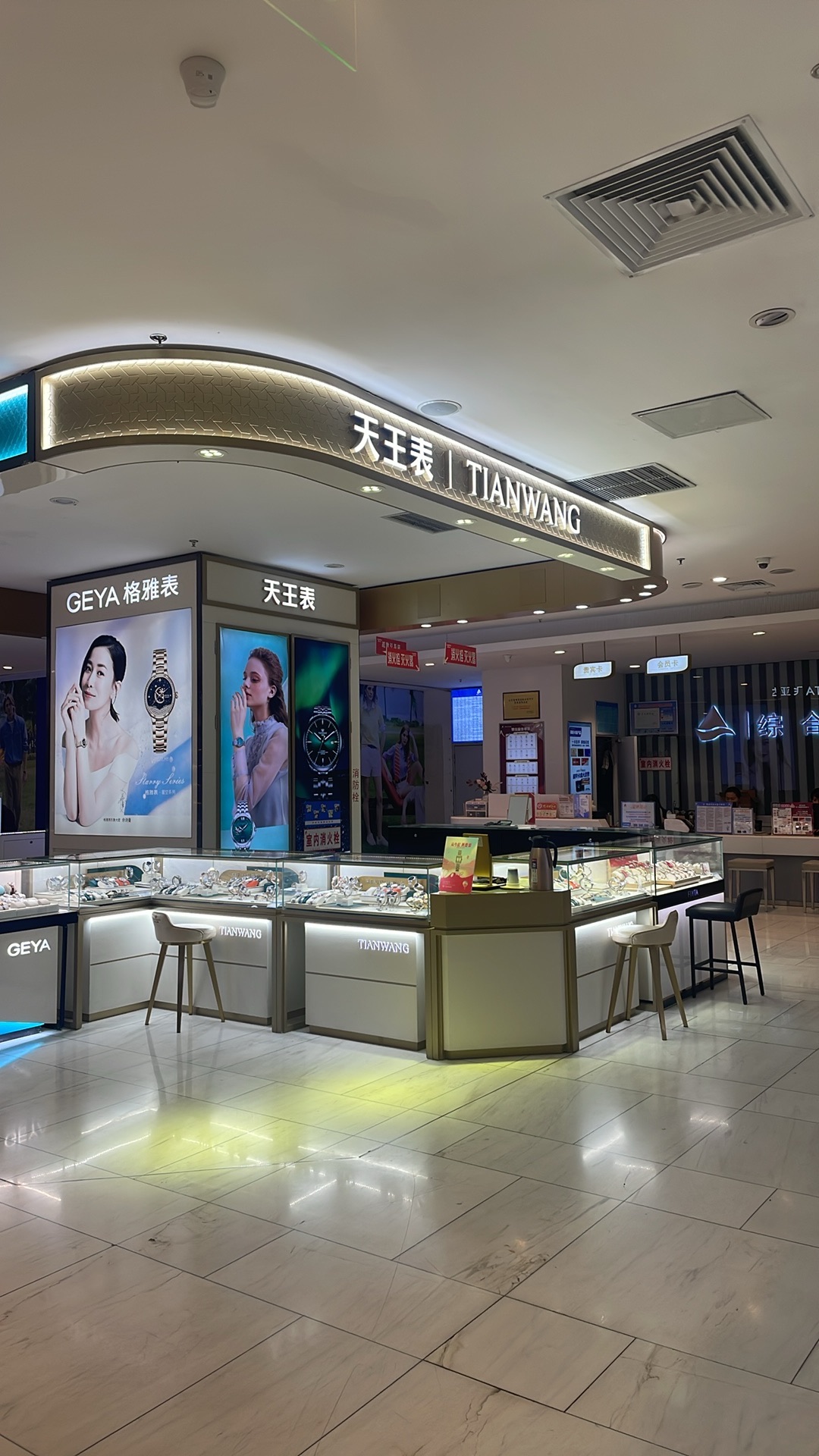 天王表(任城银座商城店)