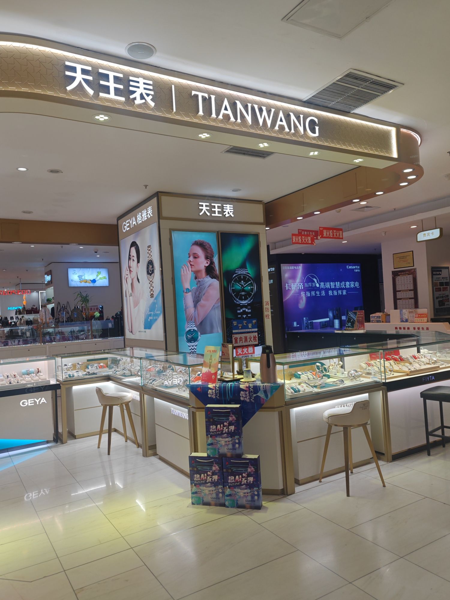 天王表(任城银座商城店)