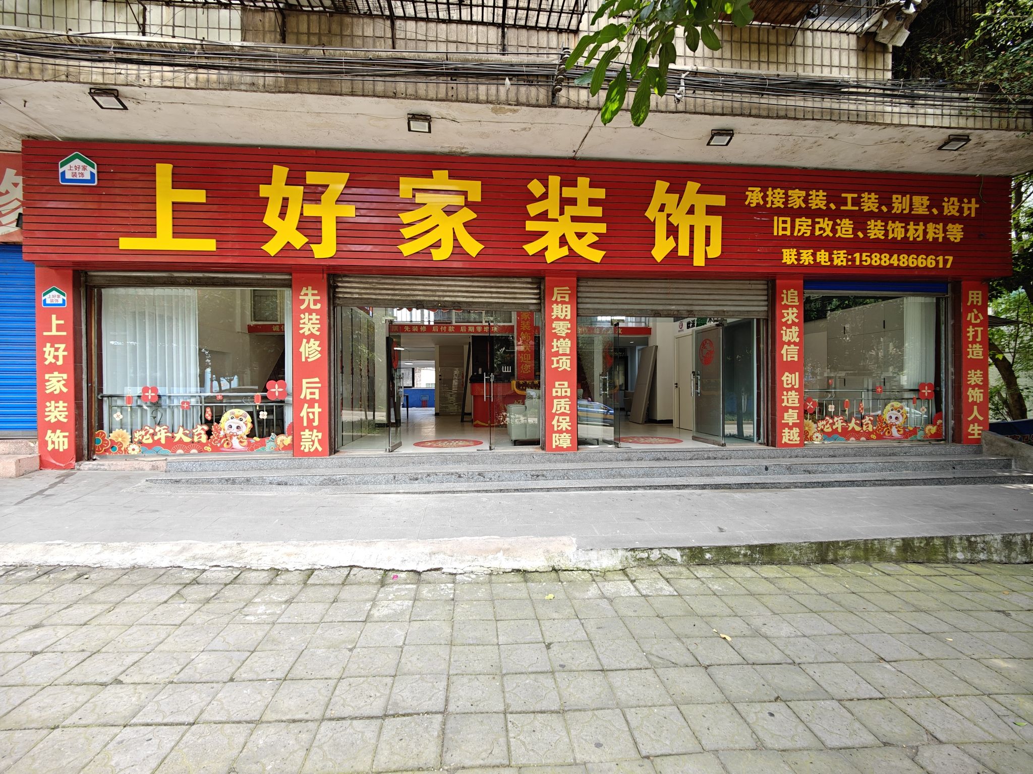 上好家装饰