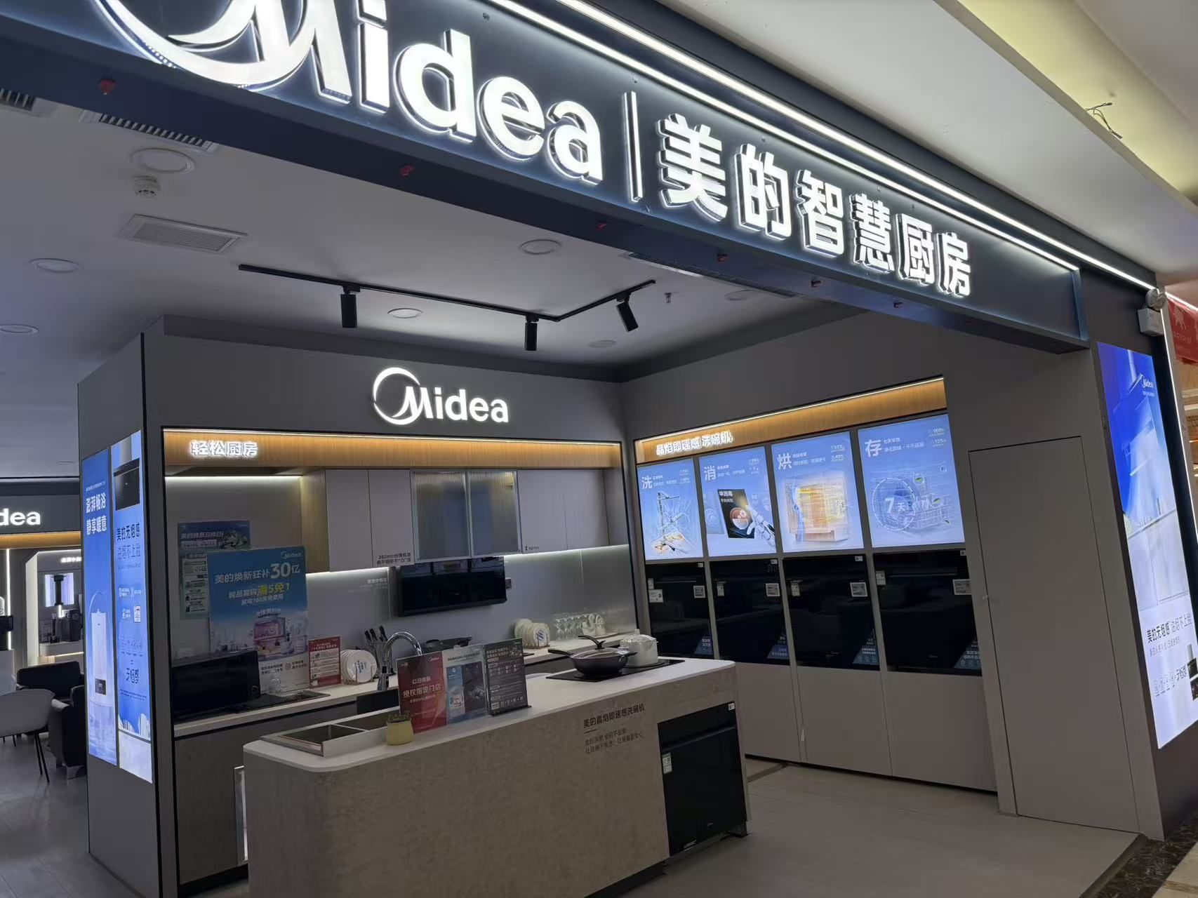 美的智慧厨房(汉中大明宫店)