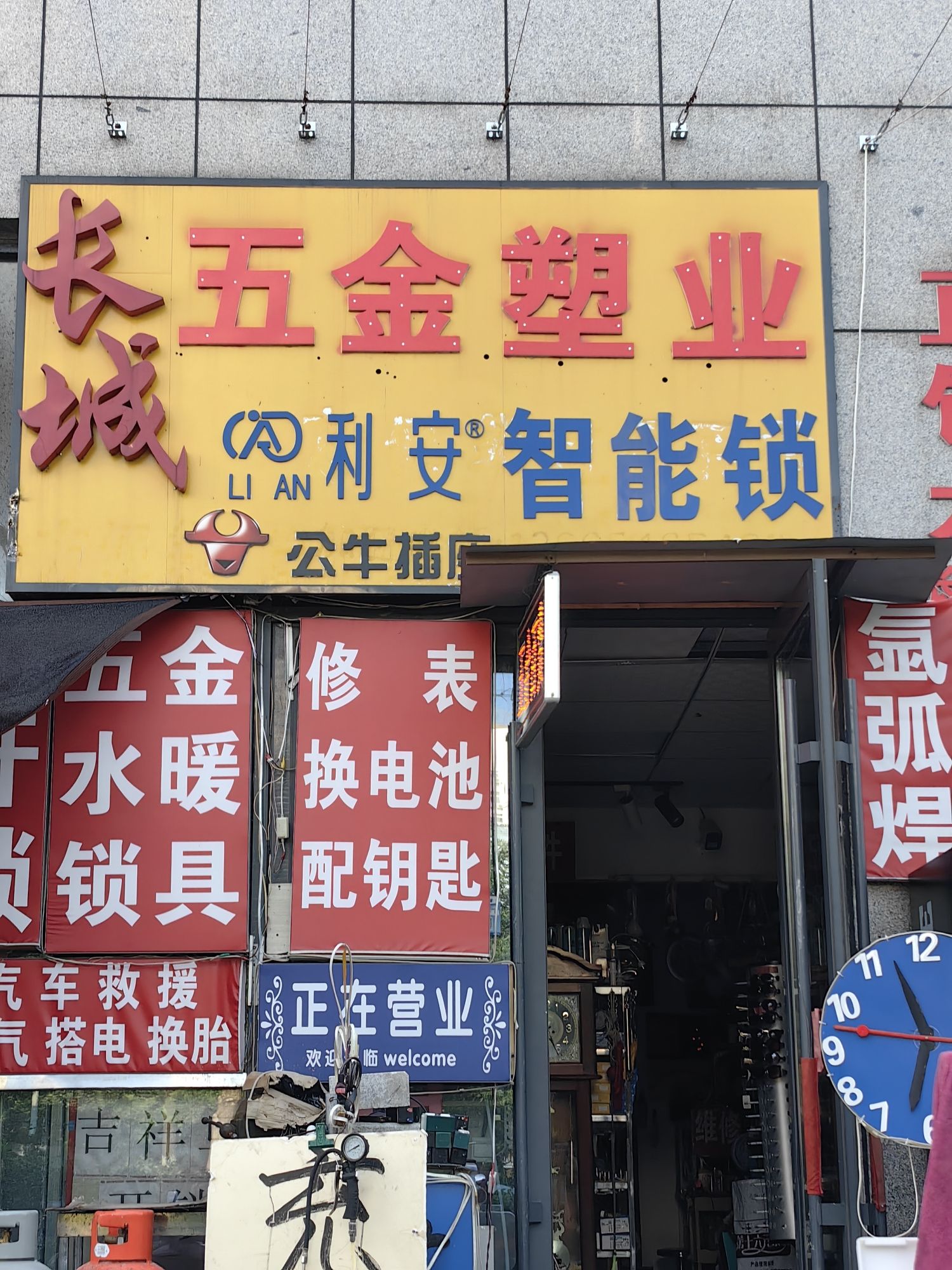 长城塑业五金