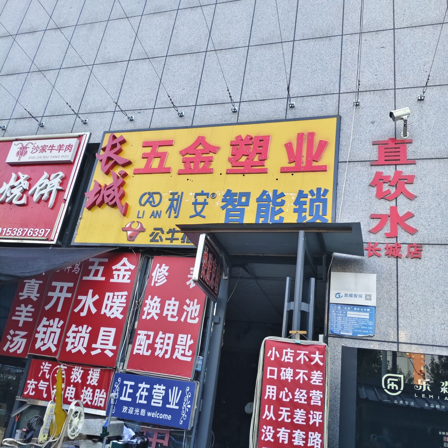 长城塑业五金