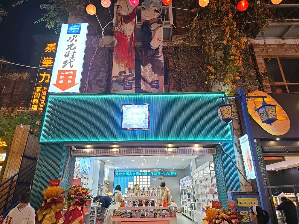 次元时代