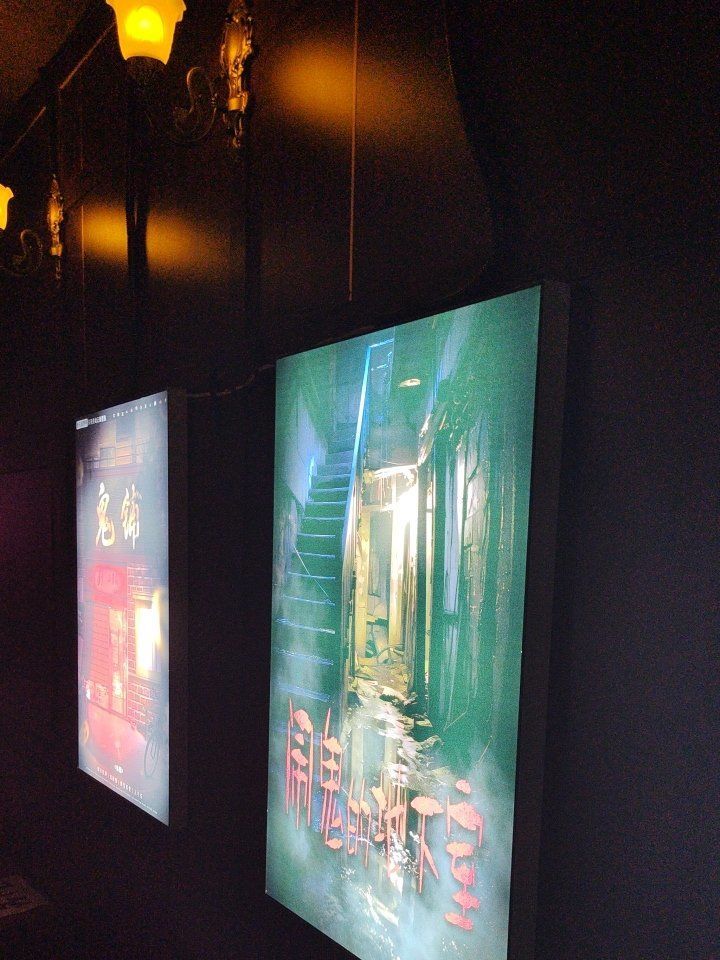 诡秘之屋·实景游戏