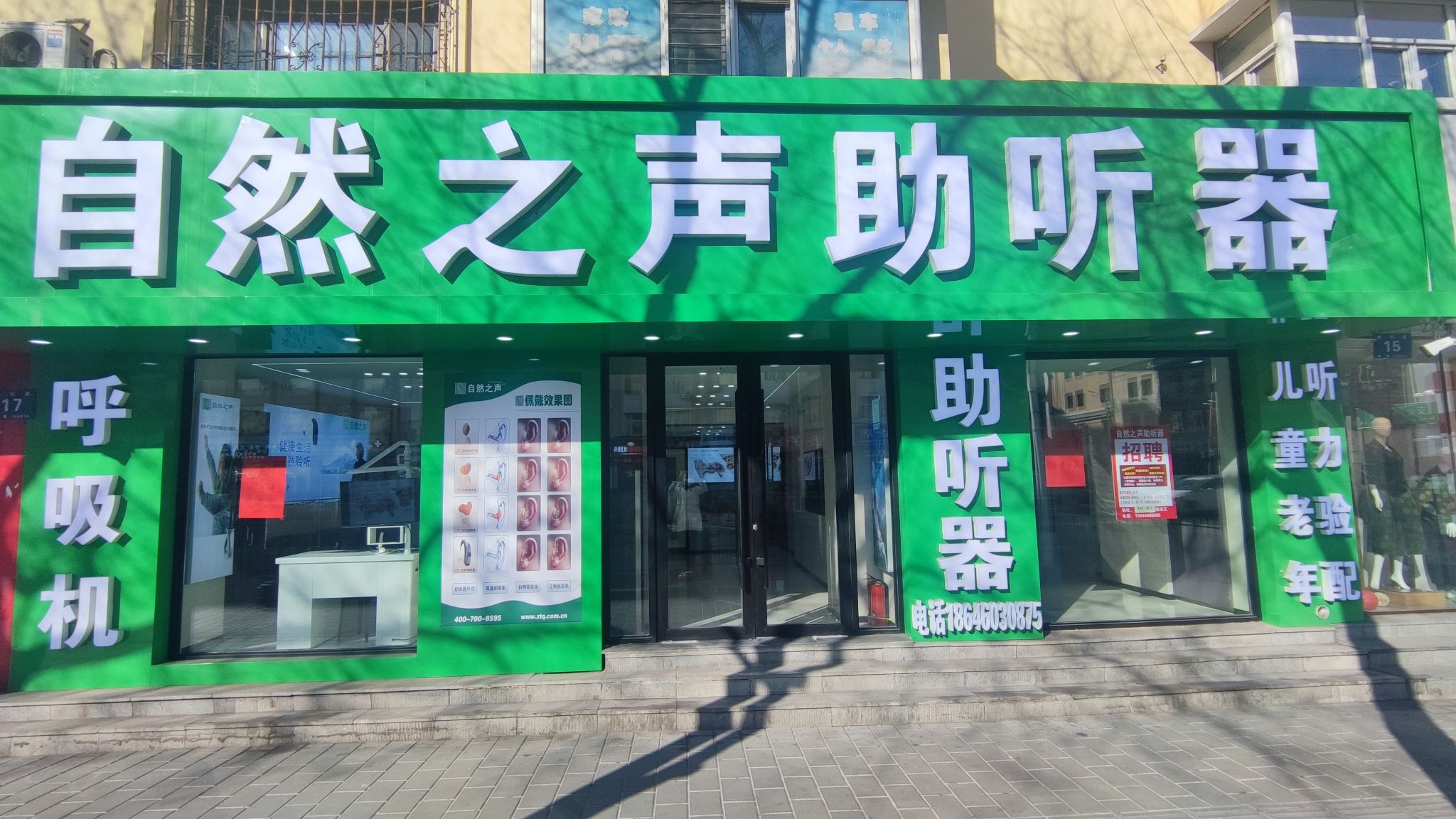 自然之声助听器·呼吸机(道里新阳路店)