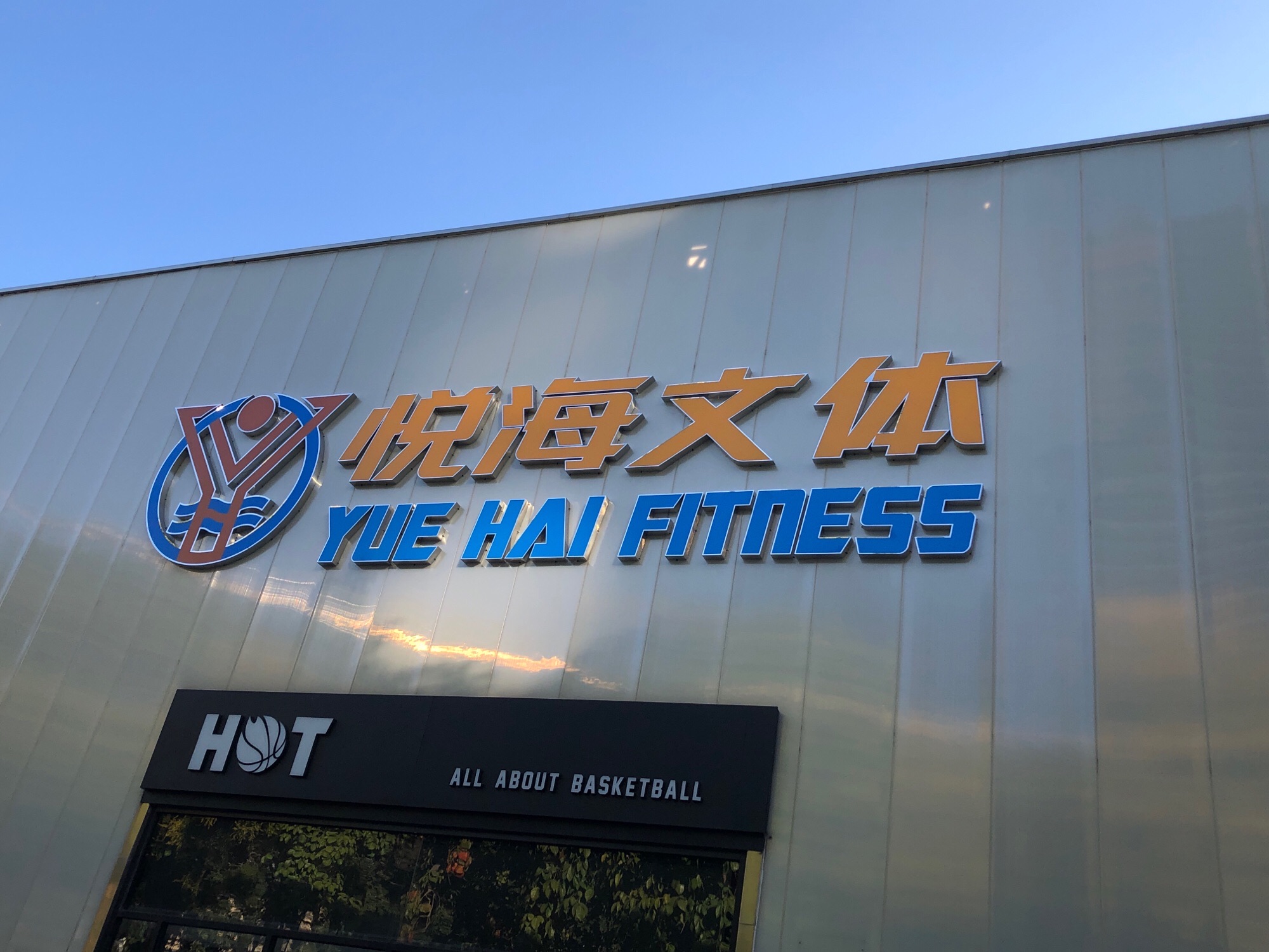 场地封面-悦海文体中心恒温游泳馆健身房