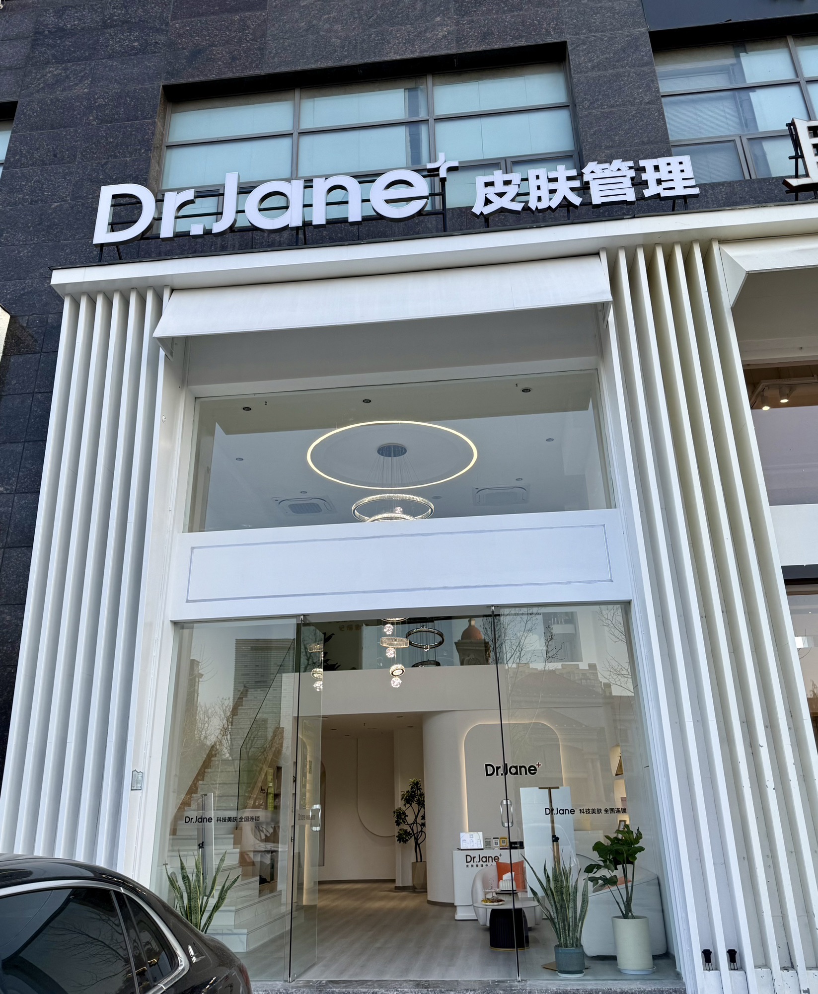 Dr.Jane皮肤管理桐乡店