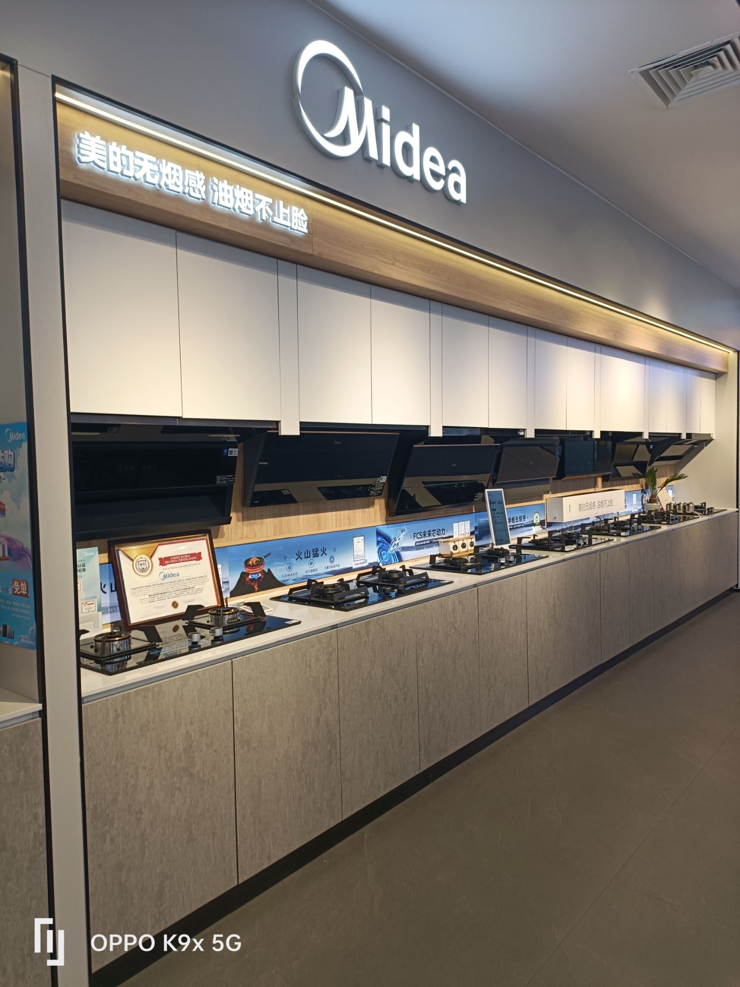 美的智慧厨房(邯郸红星美凯龙店)