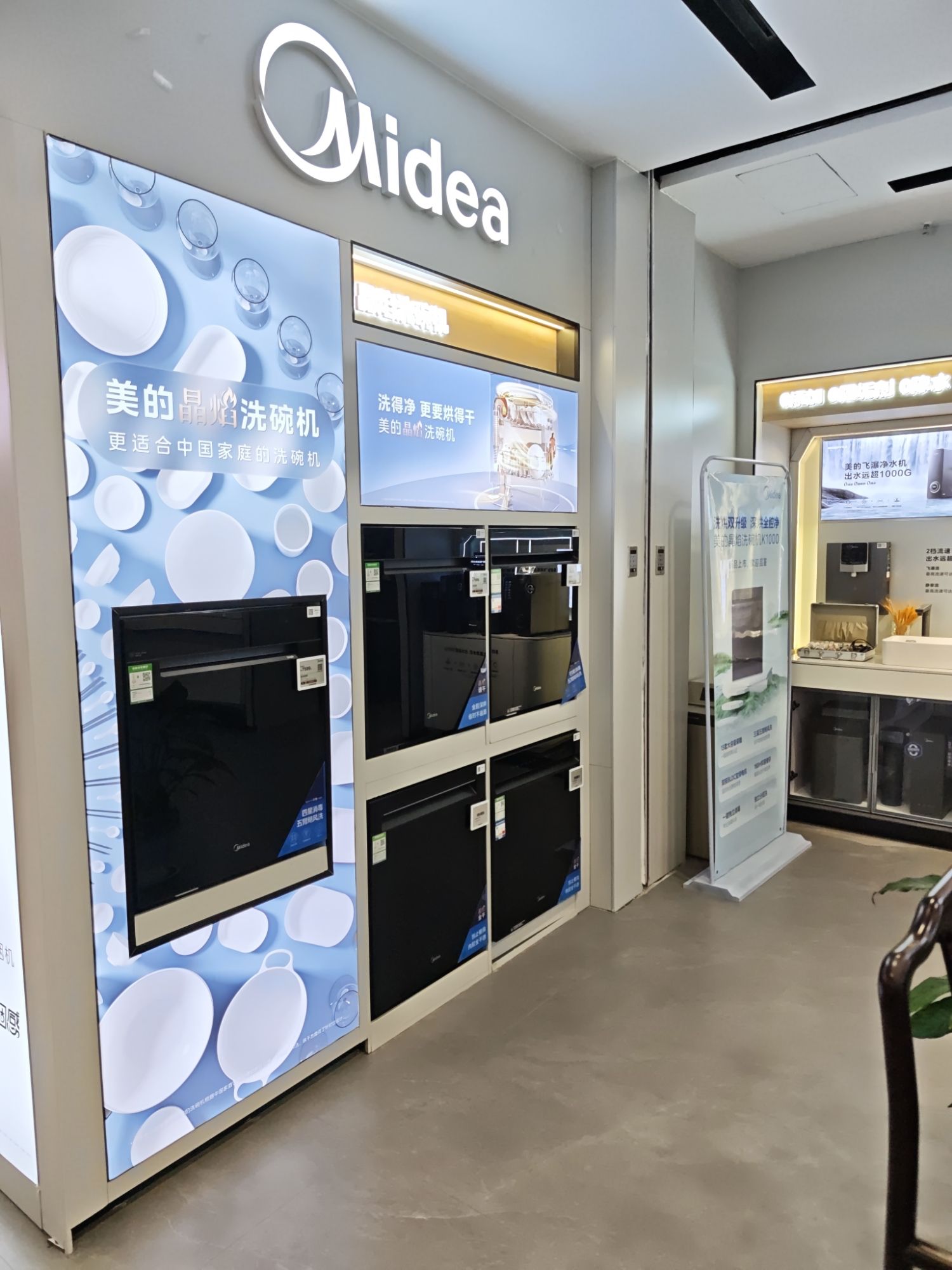 美的智慧厨房(邯郸红星美凯龙店)