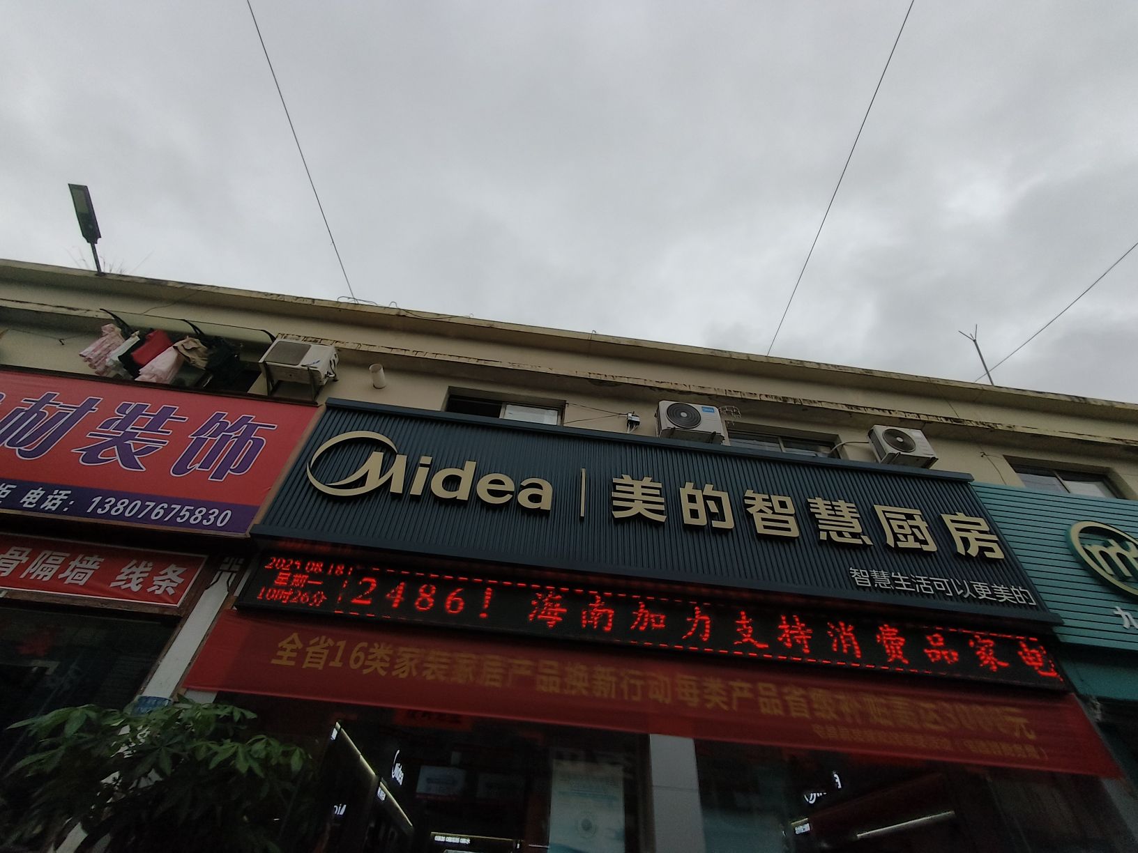 美的智慧家(屯城青玉专卖店)