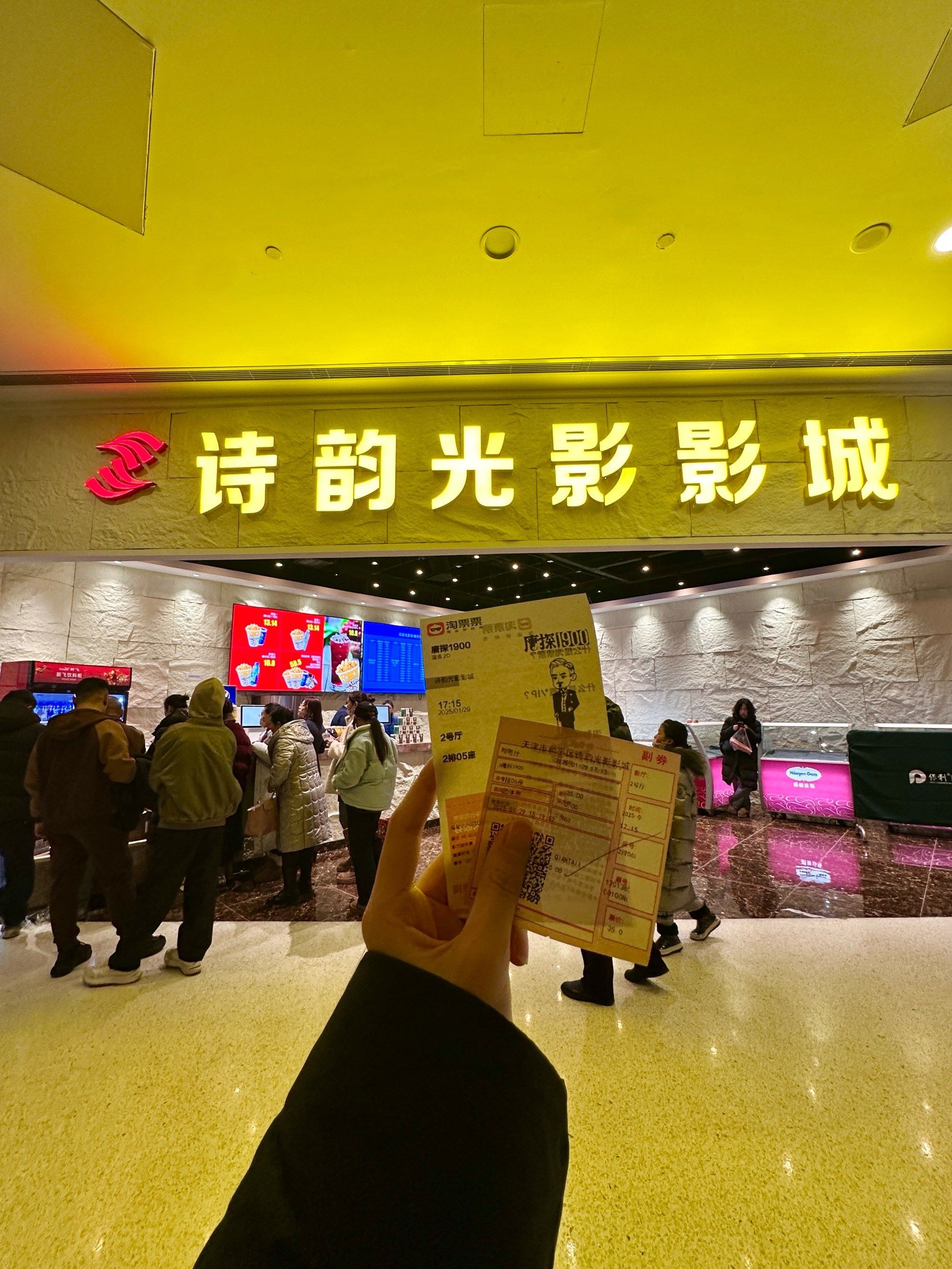 诗韵光影电影院(保利广场店)