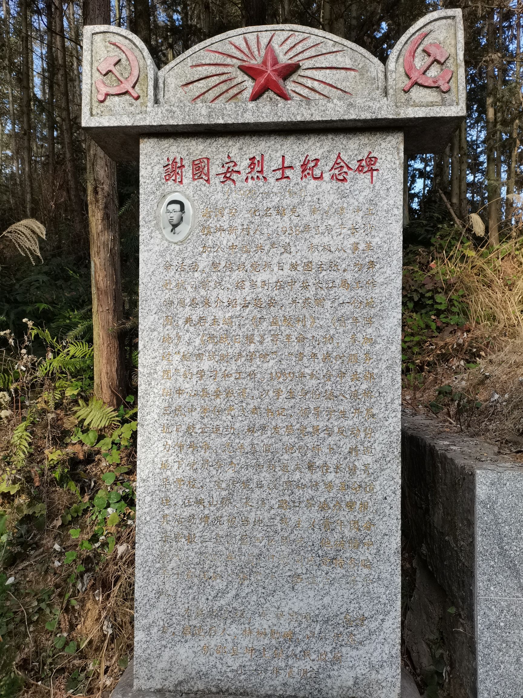 谢国安烈士墓旅行图片 3