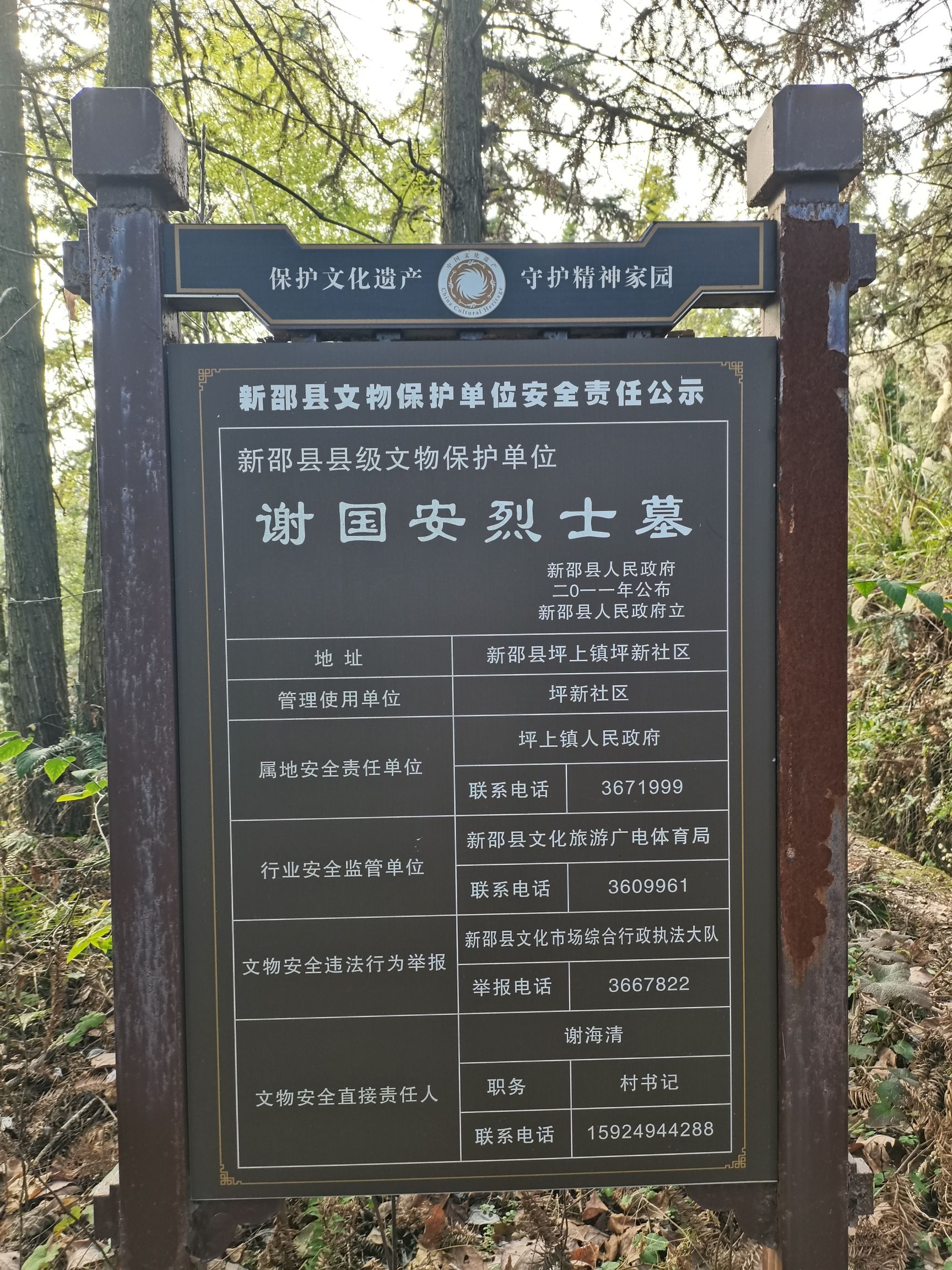 谢国安烈士墓旅行图片 1
