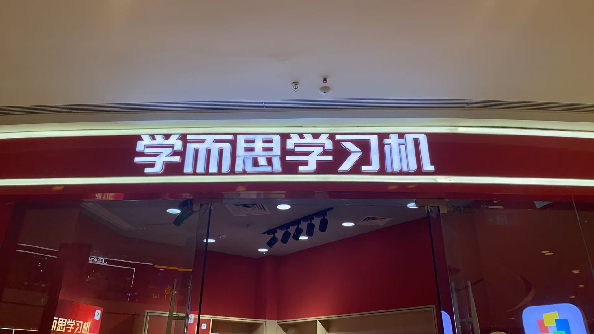 学而思学习机(运城吾悦店)