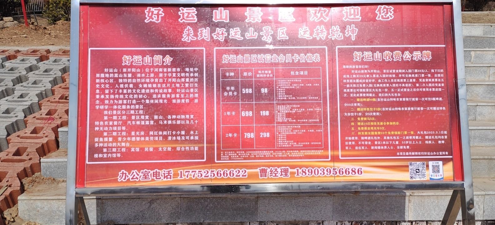 好运山景区旅行图片 1