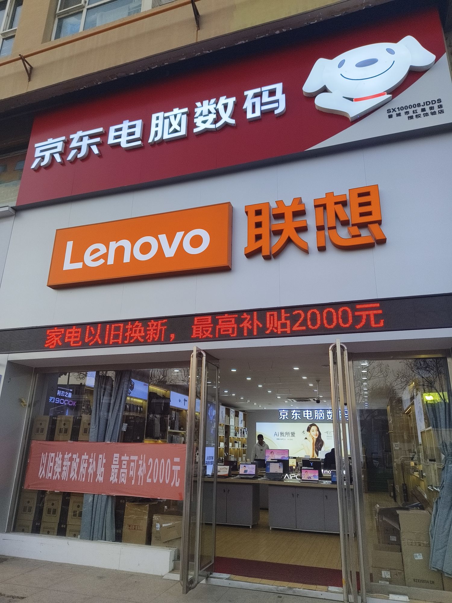 联想体验店(晋城红星西街309)