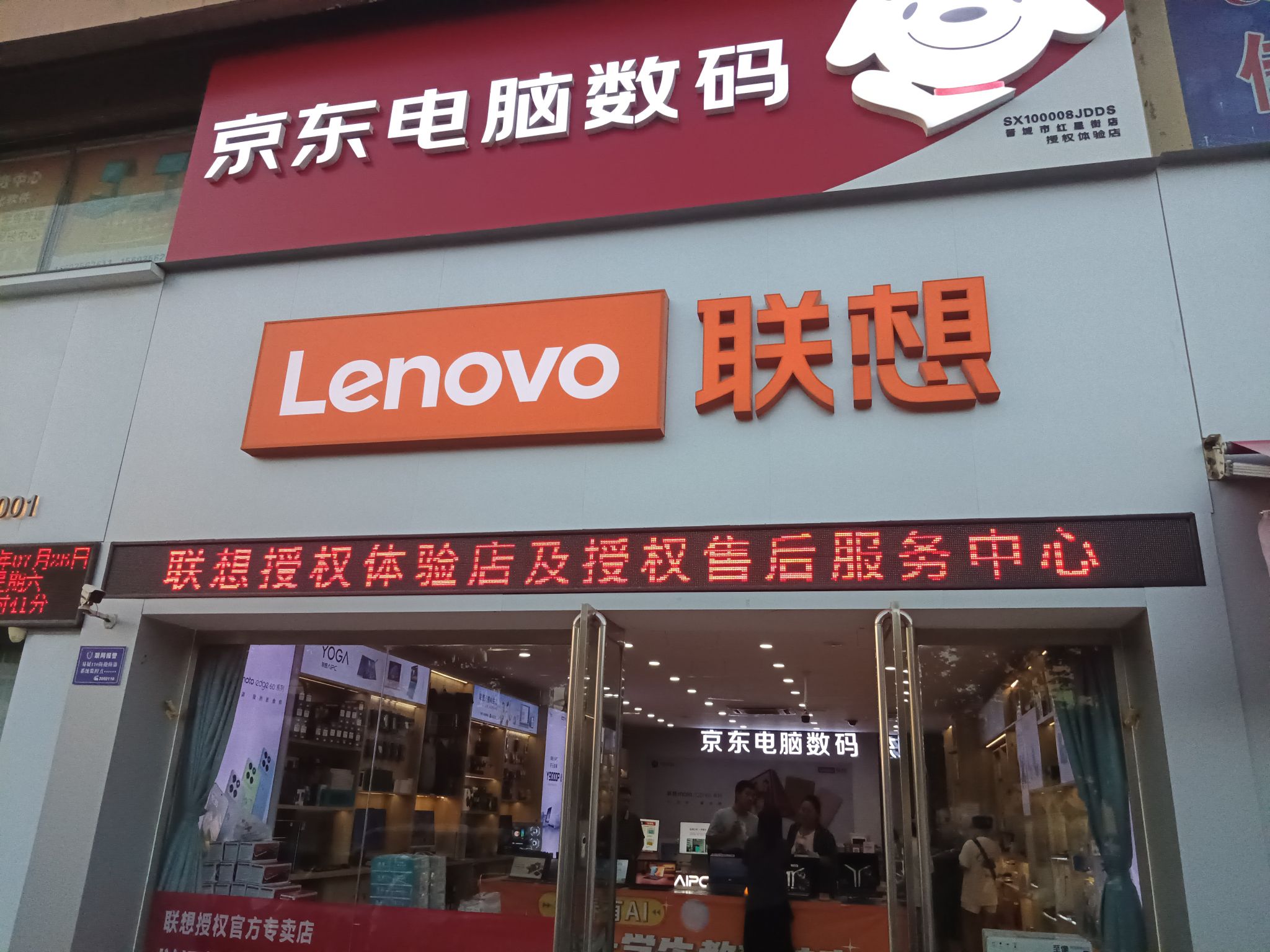 联想体验店(晋城红星西街309)